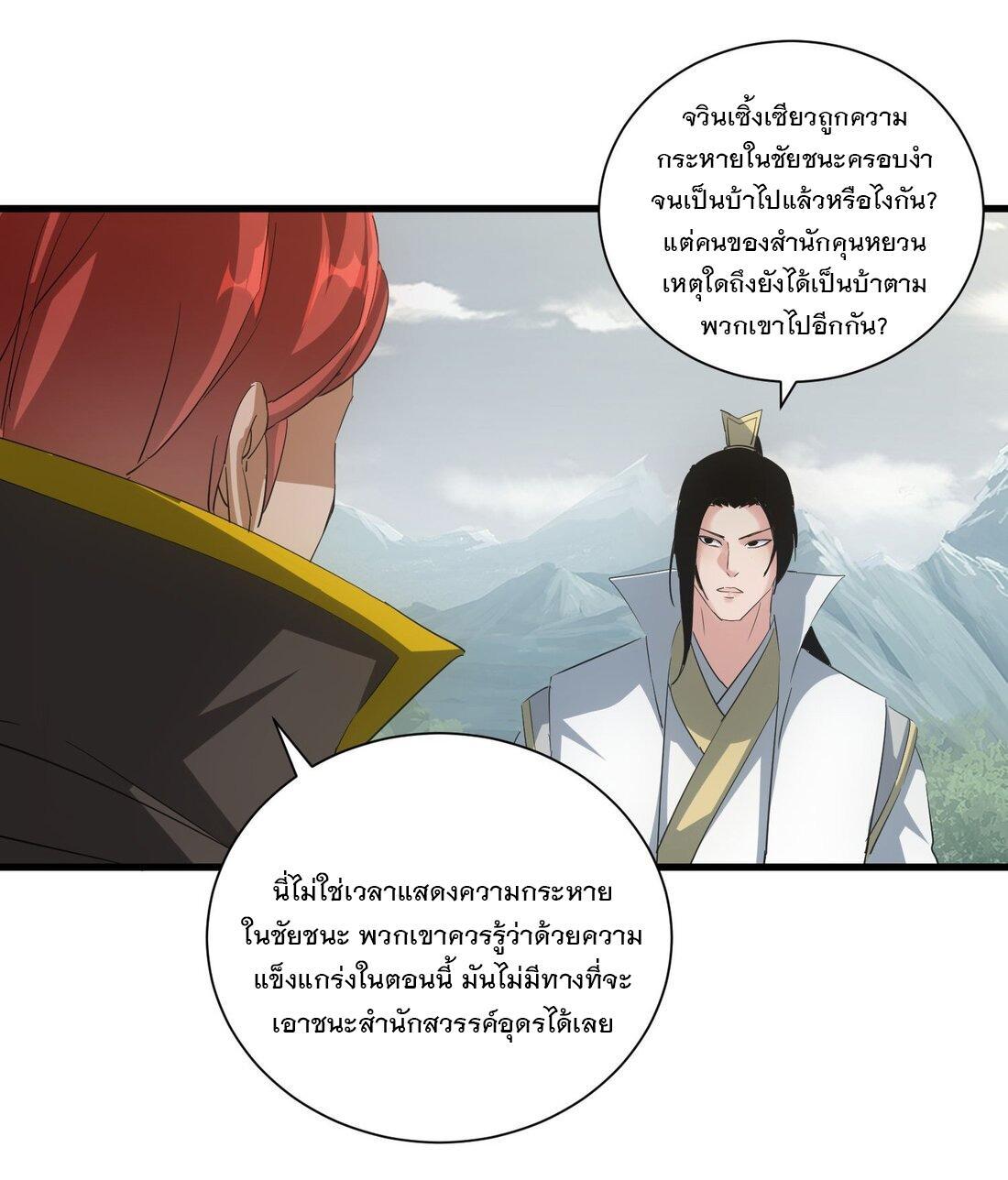 Eternal First God ตอนที่ 161 รูปที่ 6/53