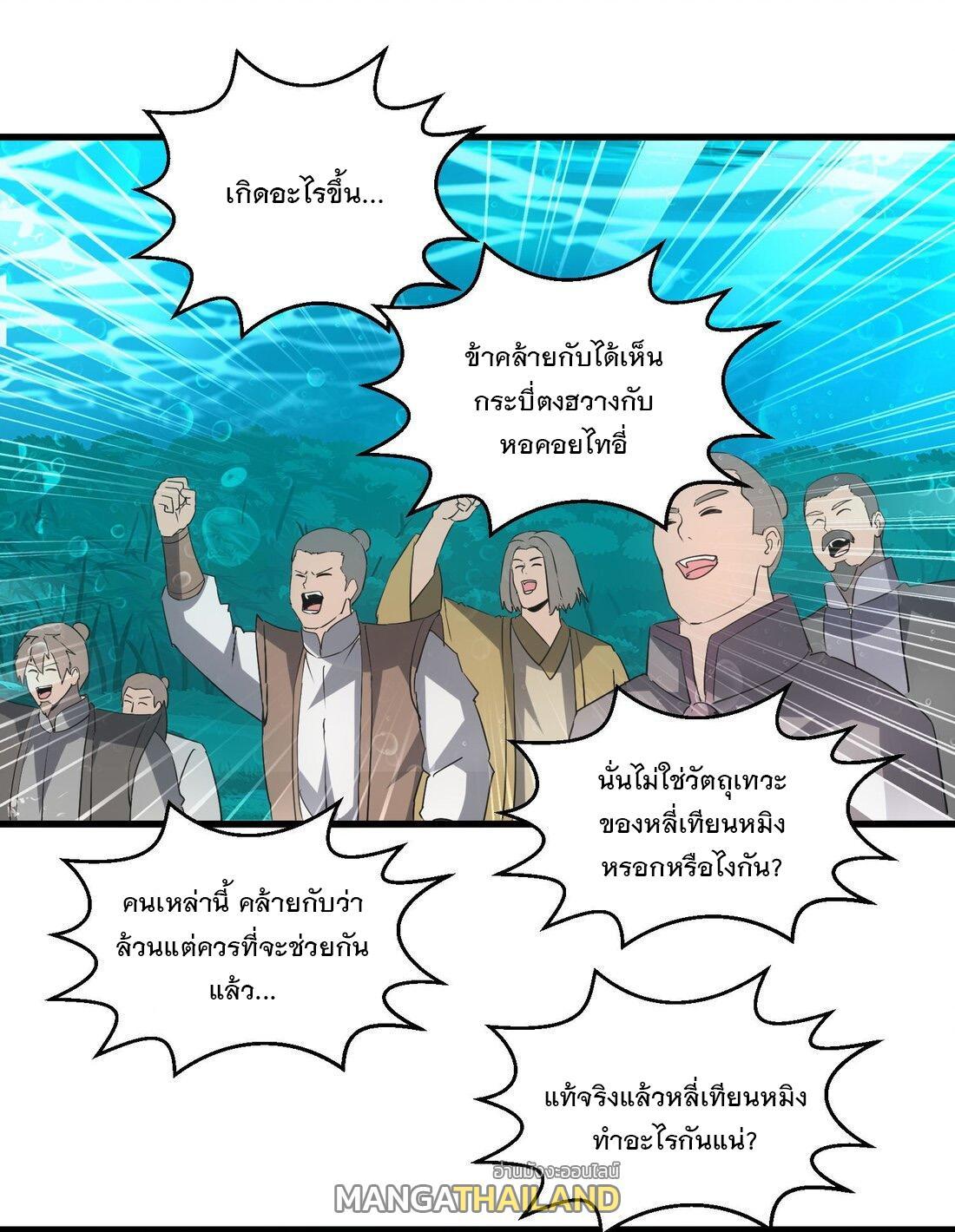 Eternal First God ตอนที่ 162 รูปที่ 27/60