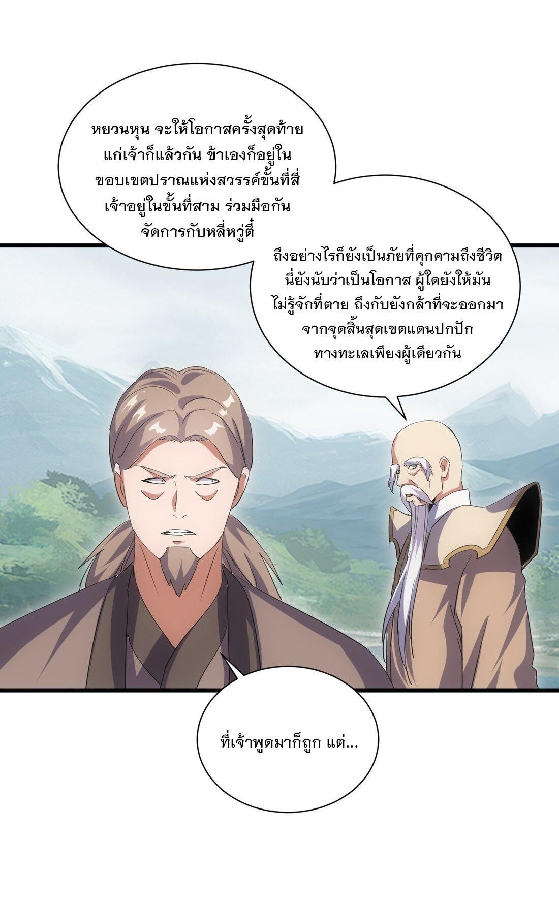 Eternal First God ตอนที่ 162 รูปที่ 41/60