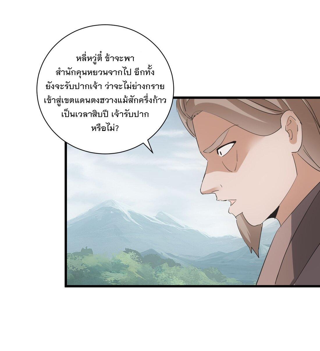 Eternal First God ตอนที่ 162 รูปที่ 45/60