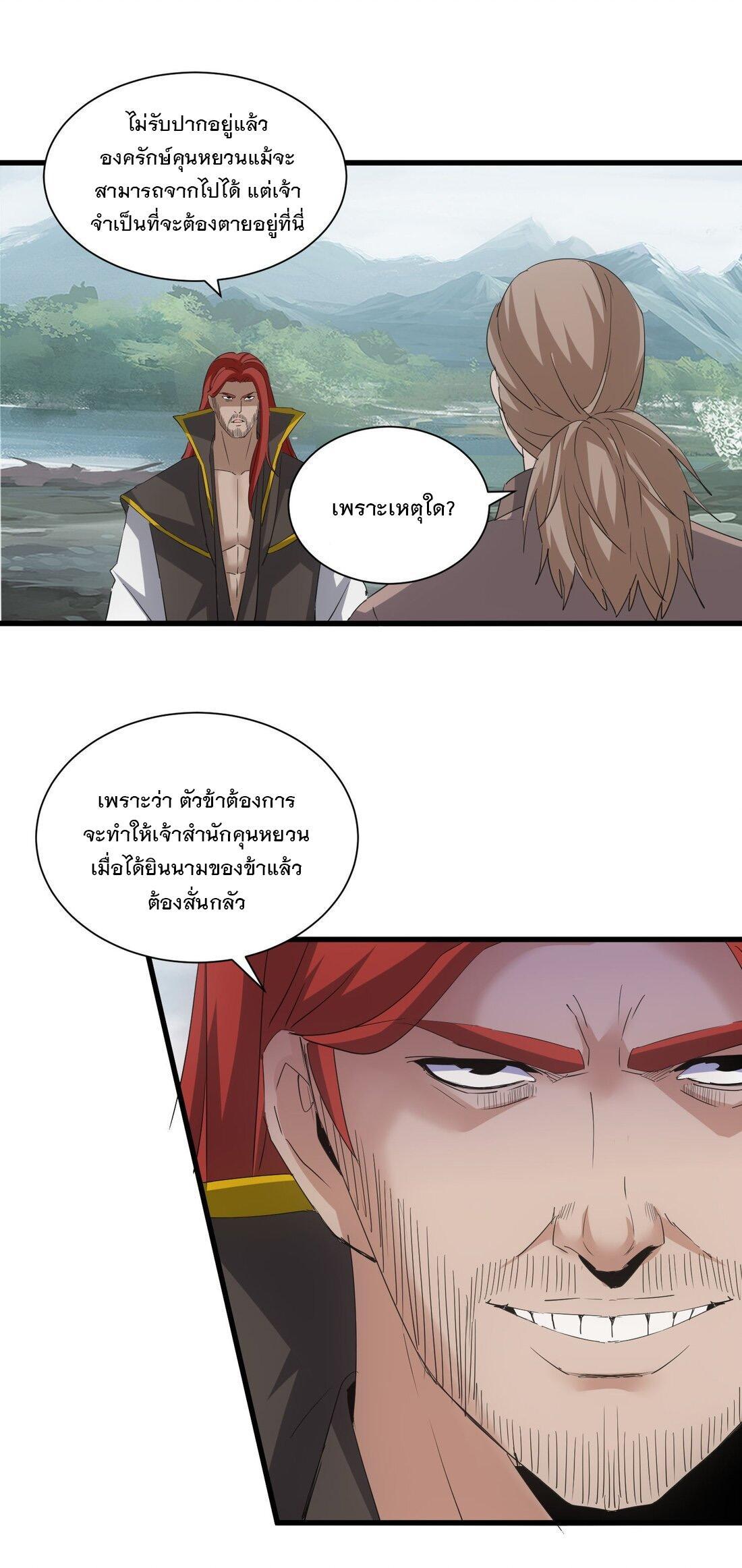 Eternal First God ตอนที่ 162 รูปที่ 46/60