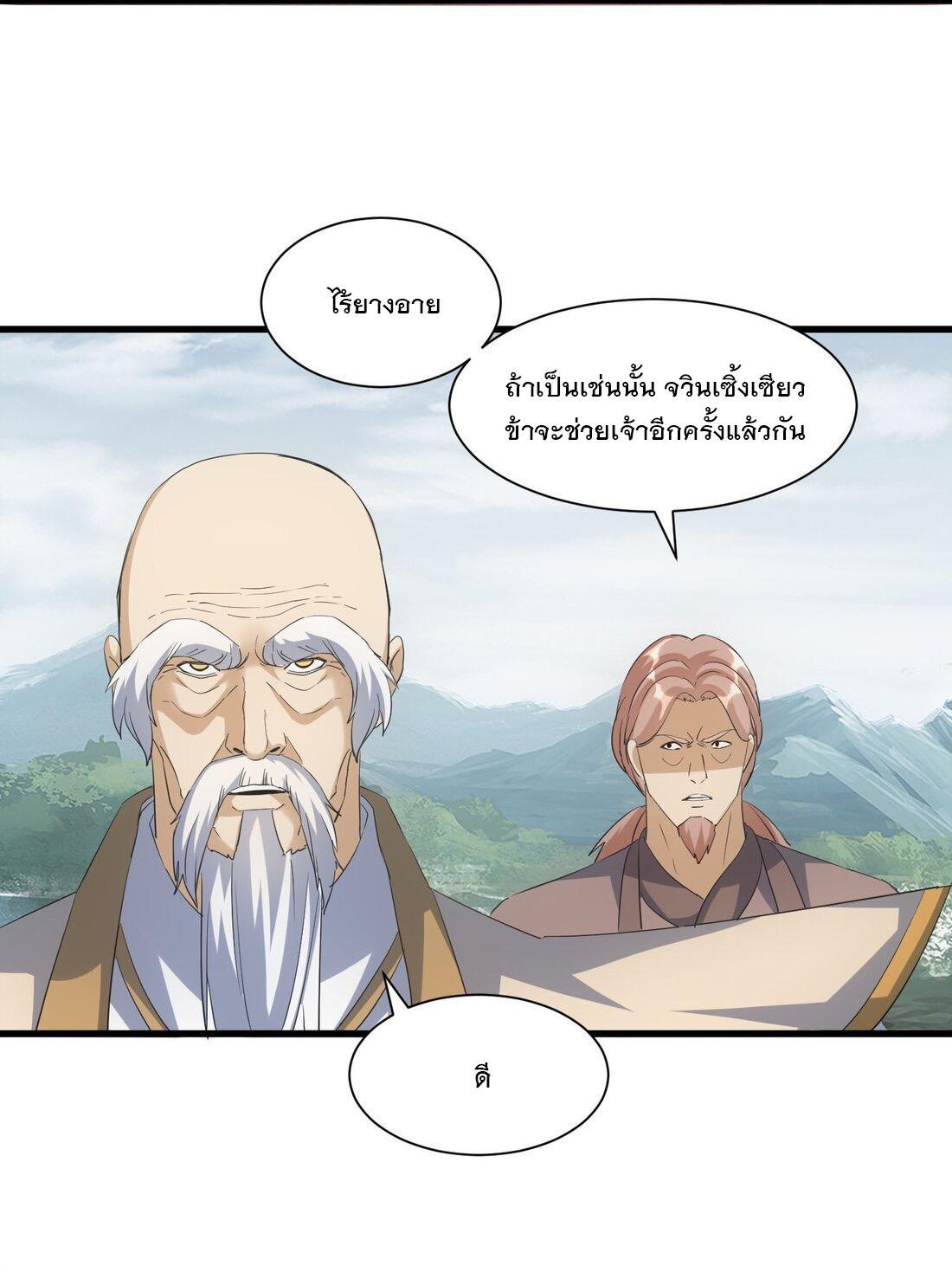 Eternal First God ตอนที่ 162 รูปที่ 48/60