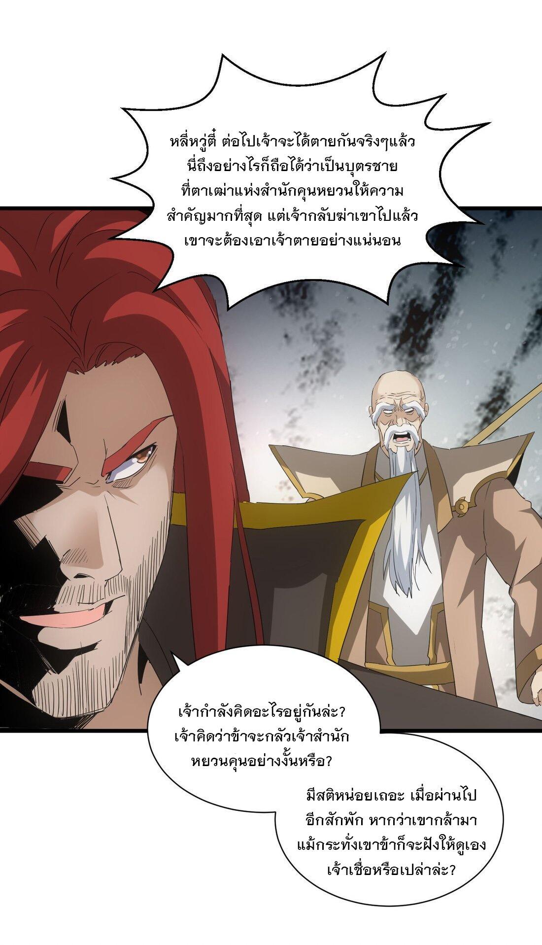 Eternal First God ตอนที่ 163 รูปที่ 22/57