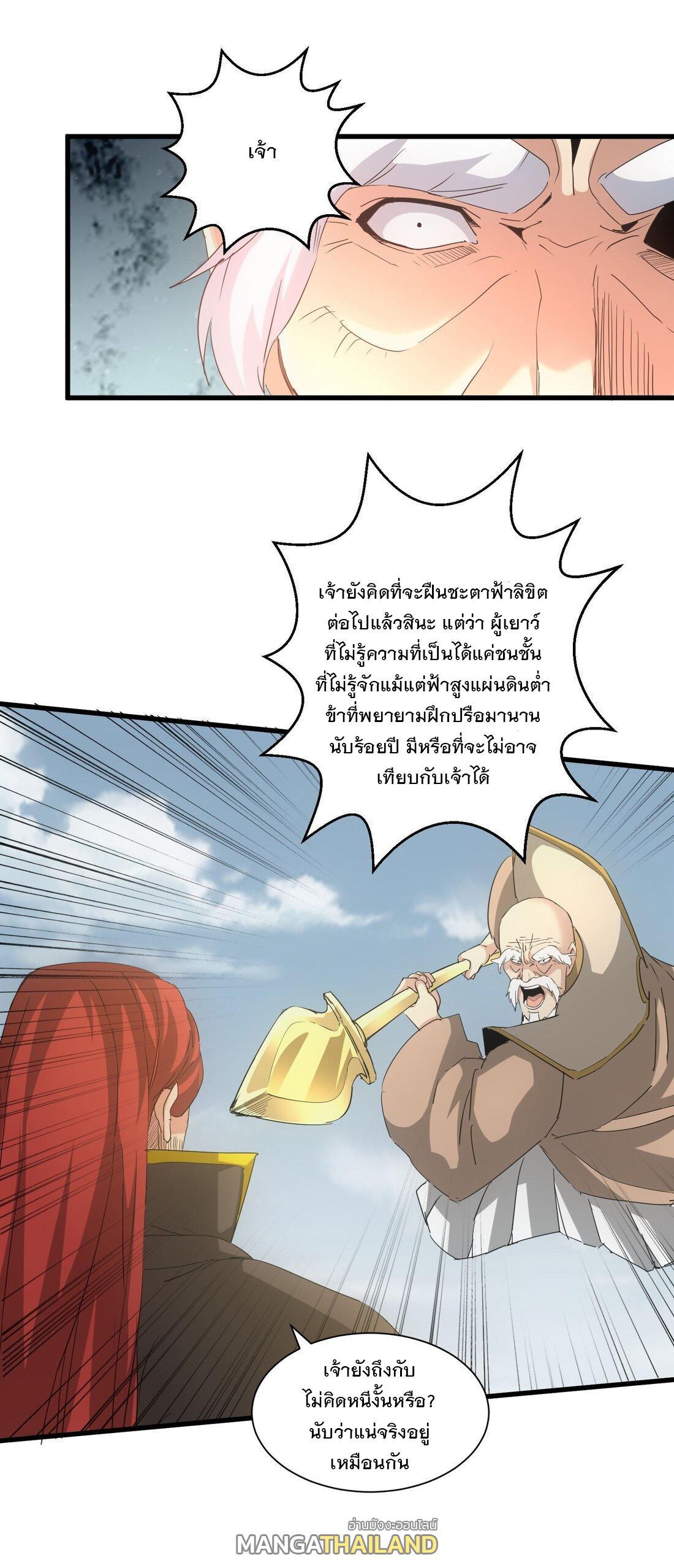 Eternal First God ตอนที่ 163 รูปที่ 23/57