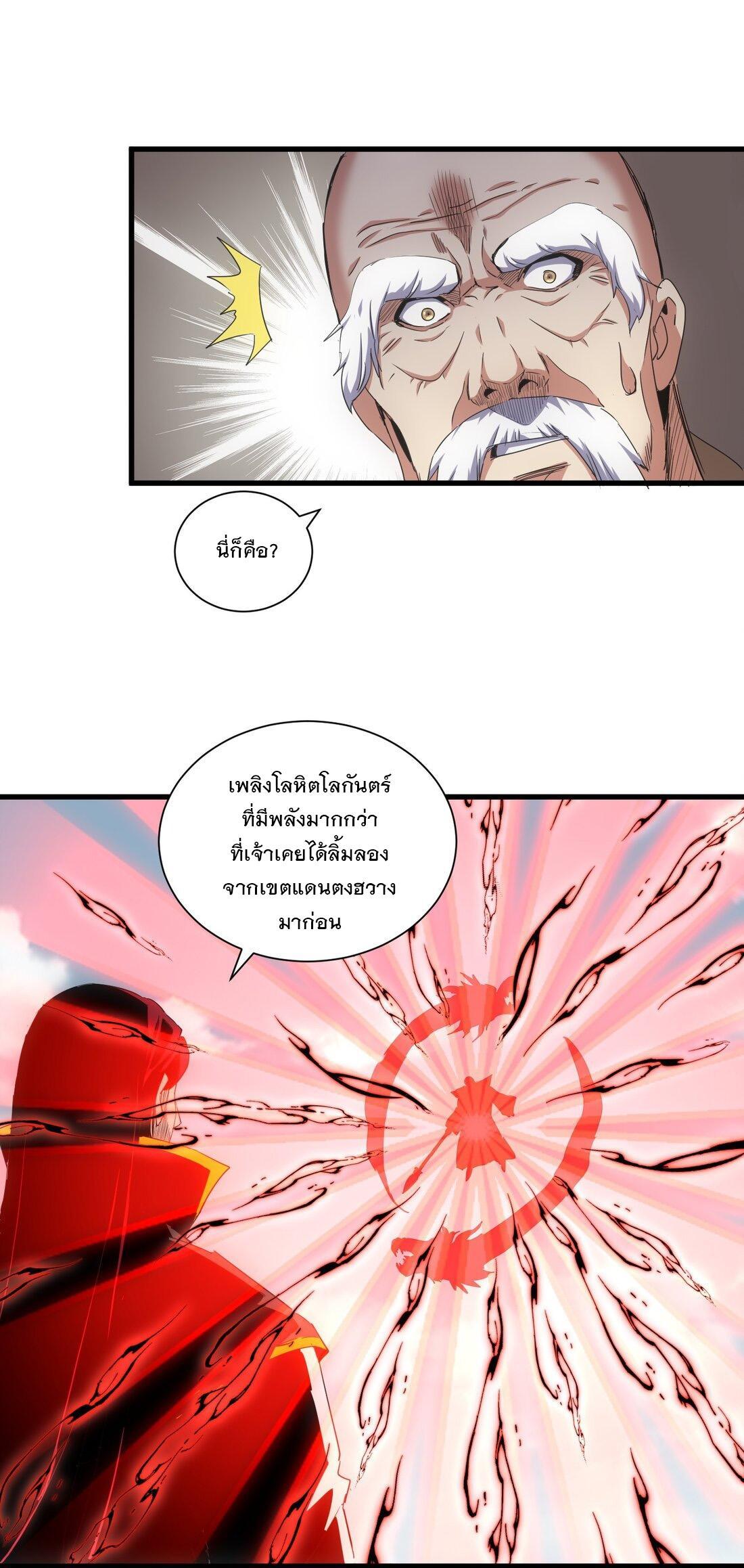 Eternal First God ตอนที่ 163 รูปที่ 33/57