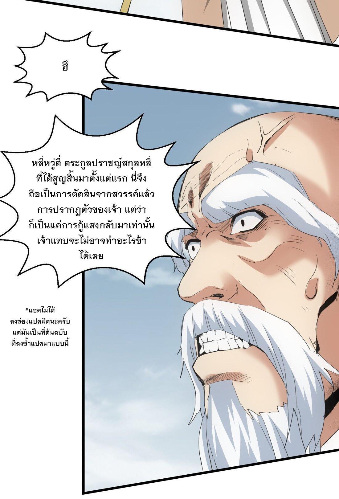 Eternal First God ตอนที่ 163 รูปที่ 37/57