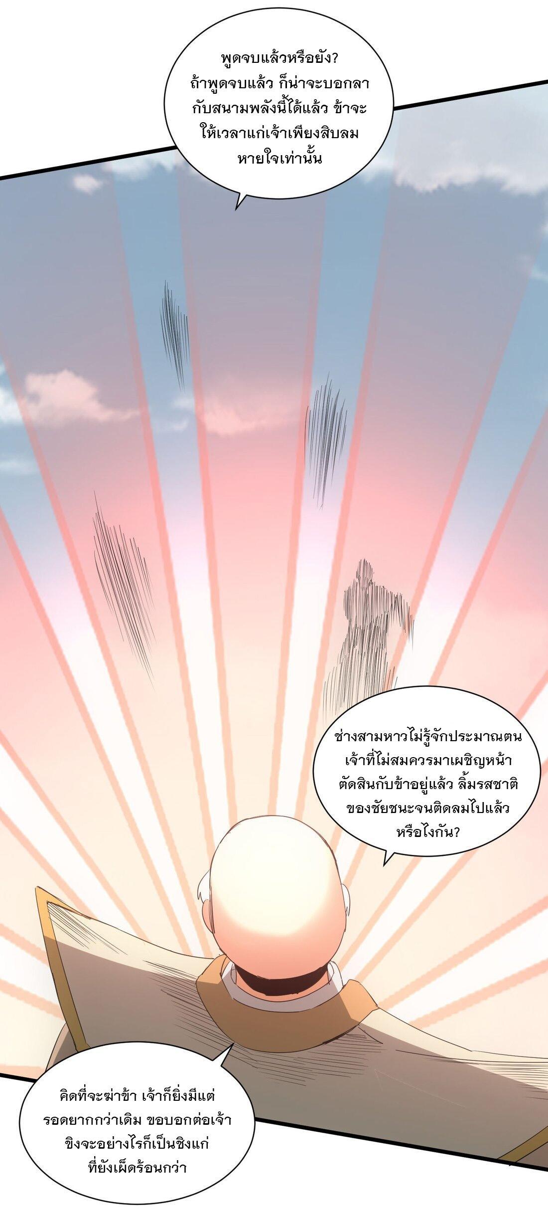 Eternal First God ตอนที่ 163 รูปที่ 38/57