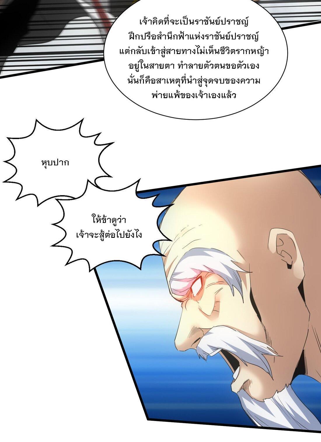 Eternal First God ตอนที่ 163 รูปที่ 40/57