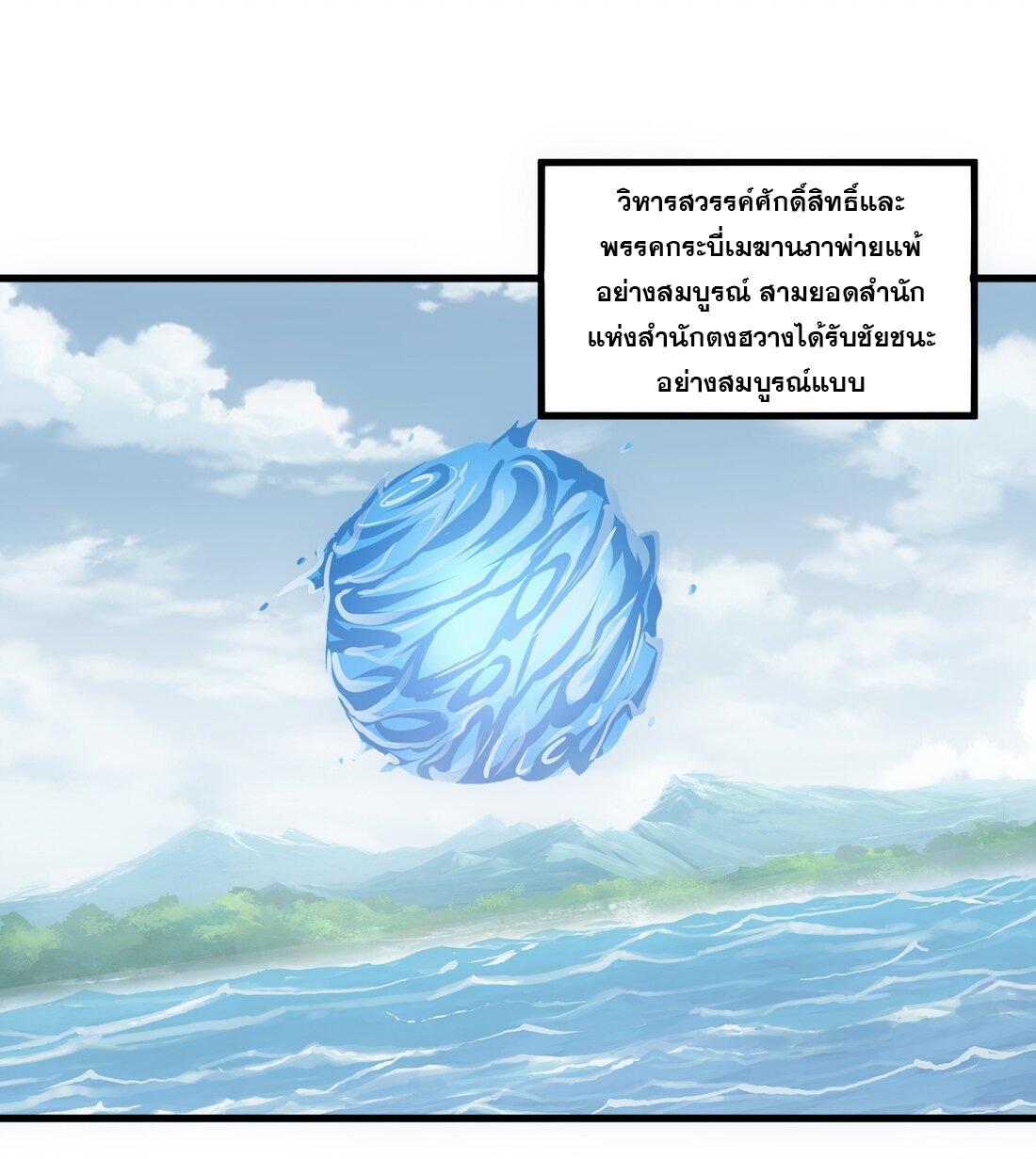 Eternal First God ตอนที่ 164 รูปที่ 2/56