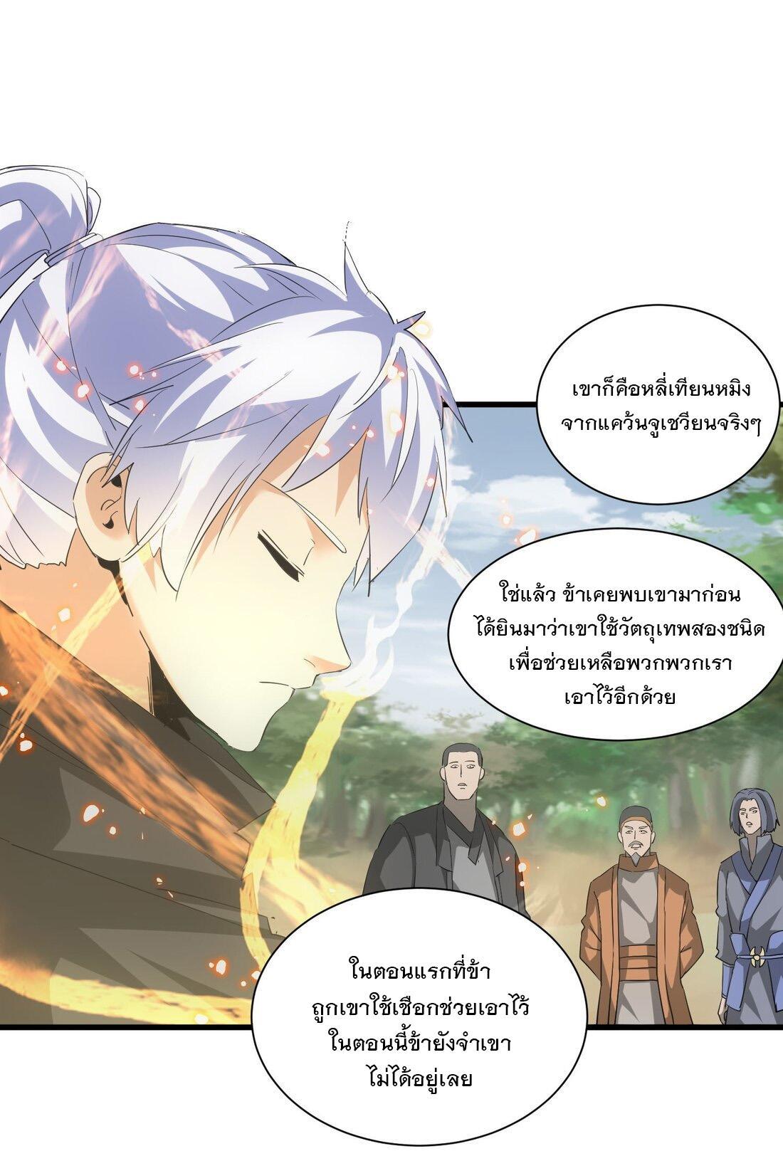 Eternal First God ตอนที่ 164 รูปที่ 27/56