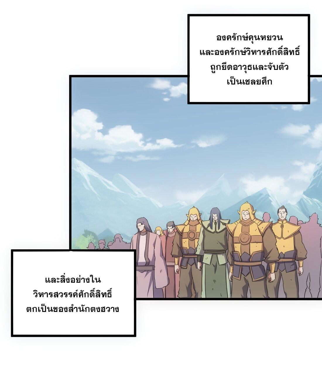 Eternal First God ตอนที่ 164 รูปที่ 3/56