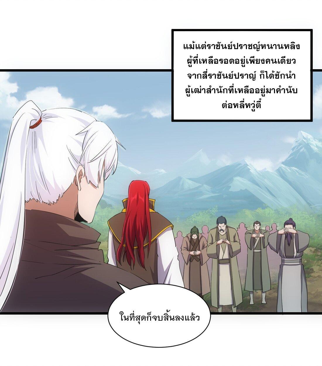 Eternal First God ตอนที่ 164 รูปที่ 4/56