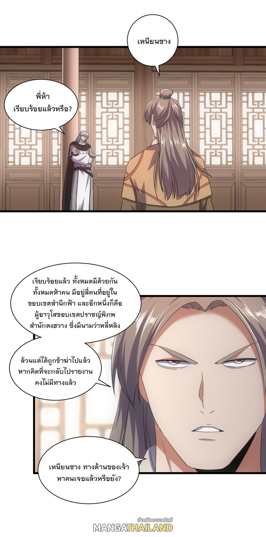 Eternal First God ตอนที่ 164 รูปที่ 51/56