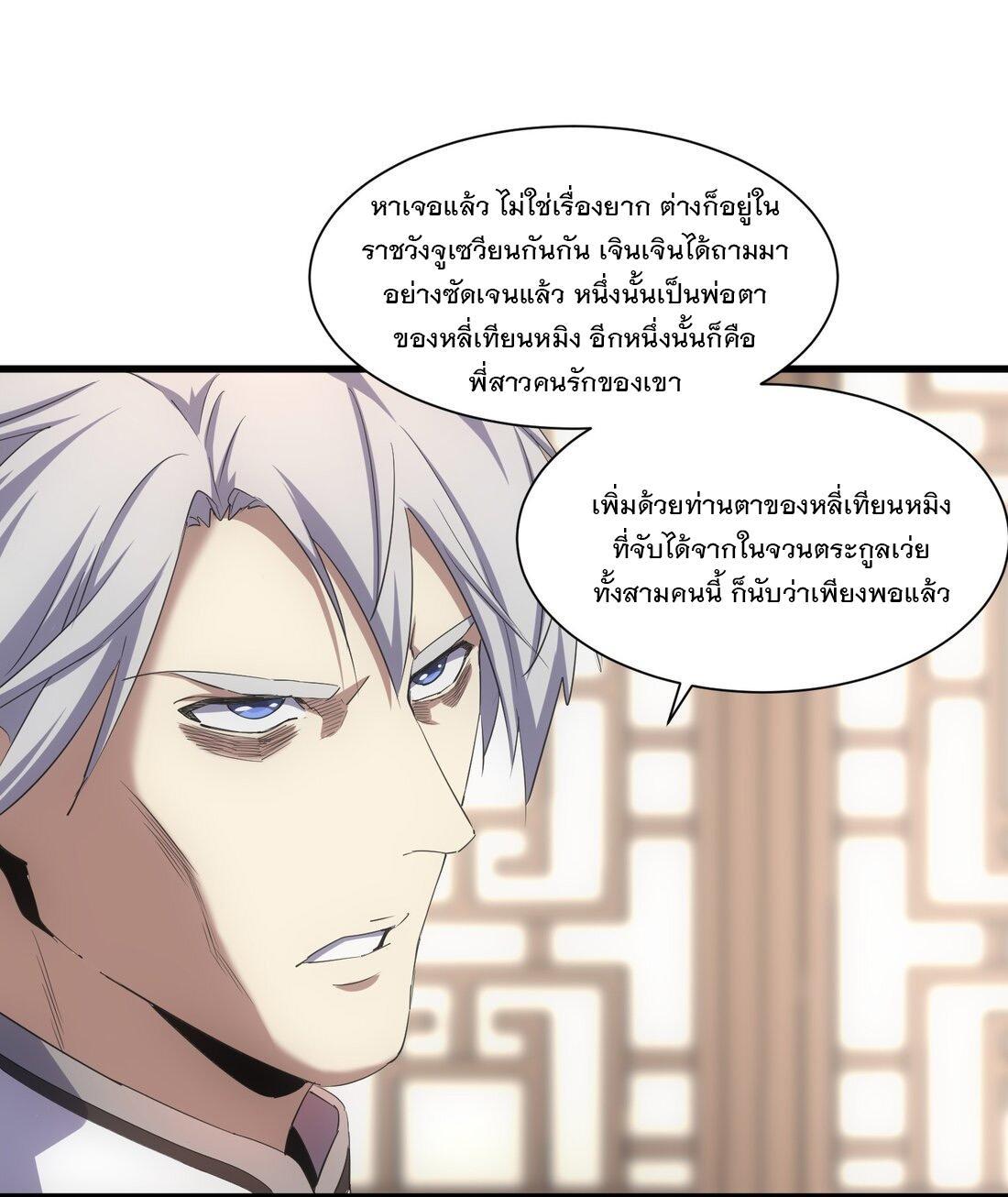 Eternal First God ตอนที่ 164 รูปที่ 52/56