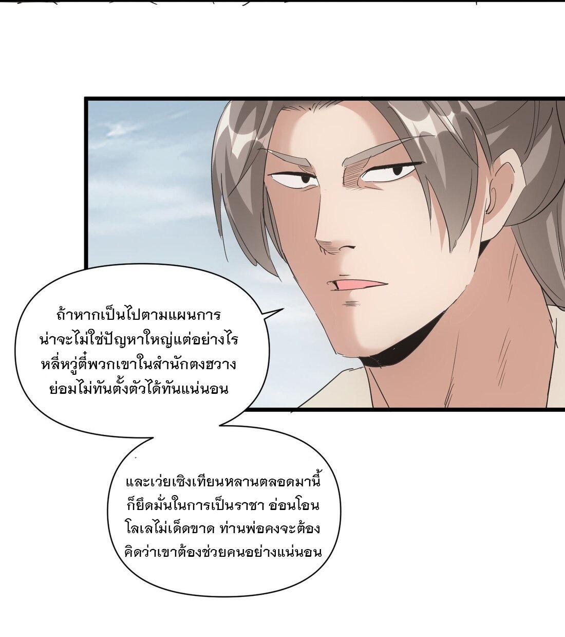 Eternal First God ตอนที่ 165 รูปที่ 10/55