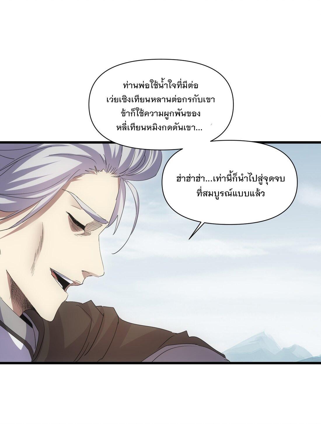 Eternal First God ตอนที่ 165 รูปที่ 13/55