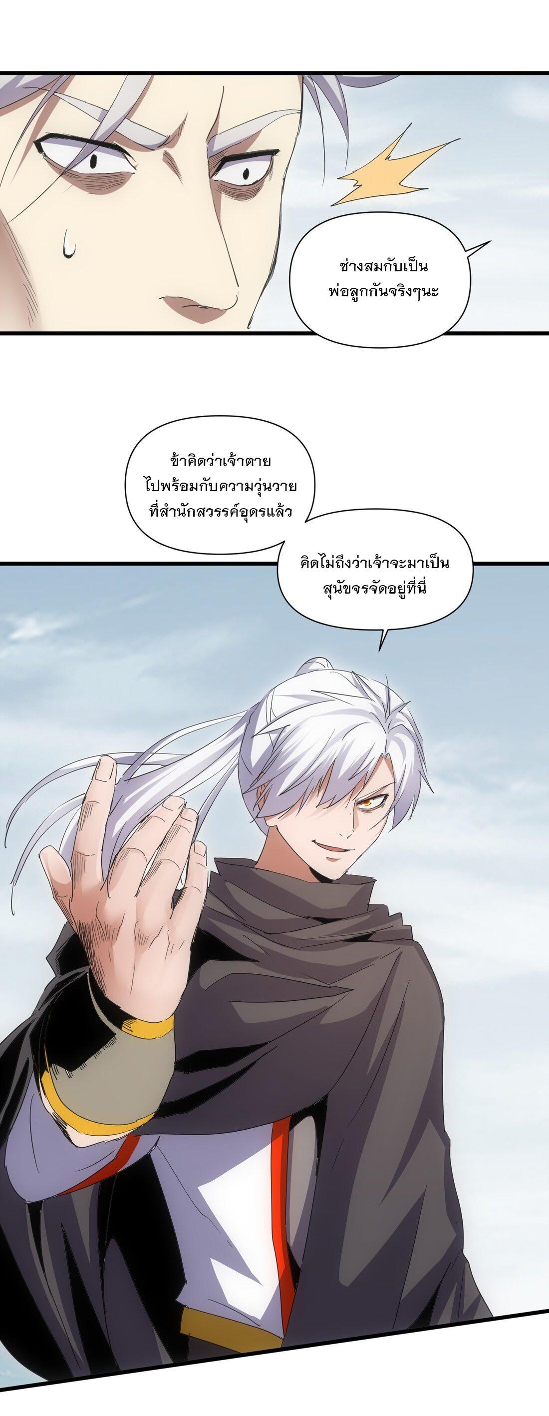 Eternal First God ตอนที่ 165 รูปที่ 14/55