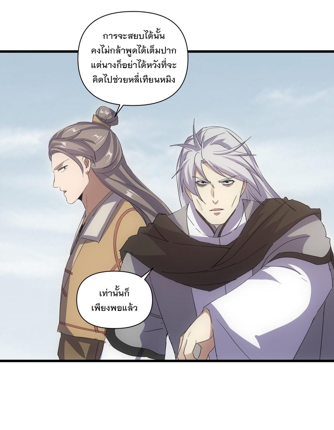 Eternal First God ตอนที่ 165 รูปที่ 19/55