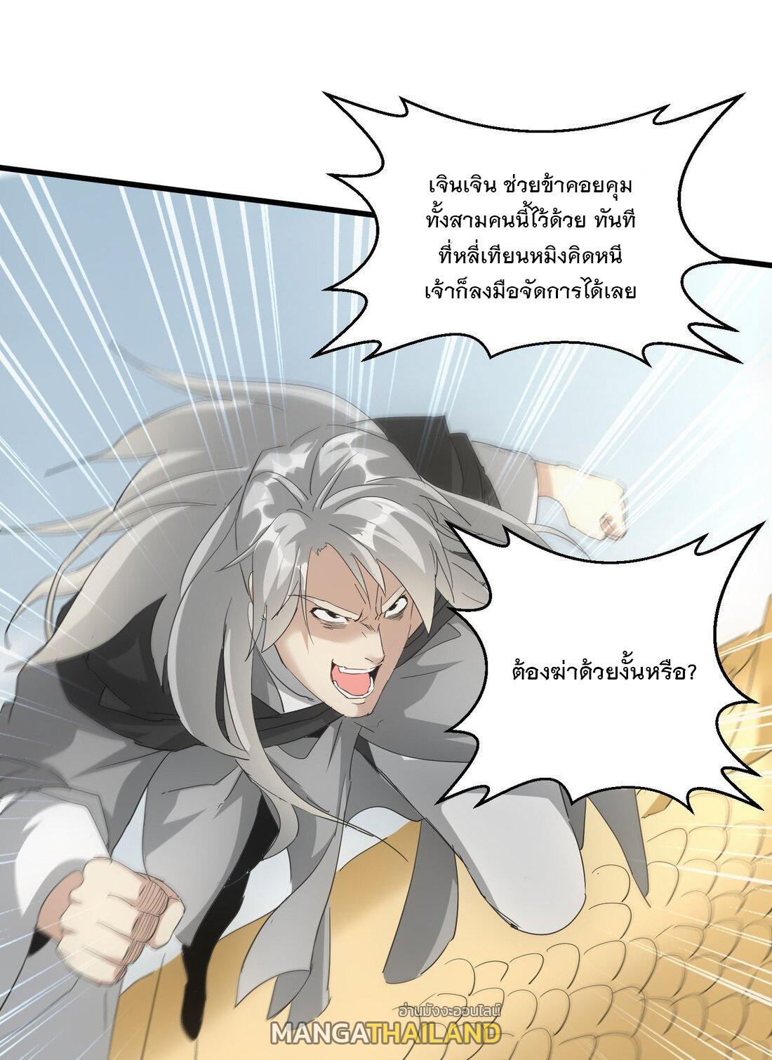 Eternal First God ตอนที่ 165 รูปที่ 21/55