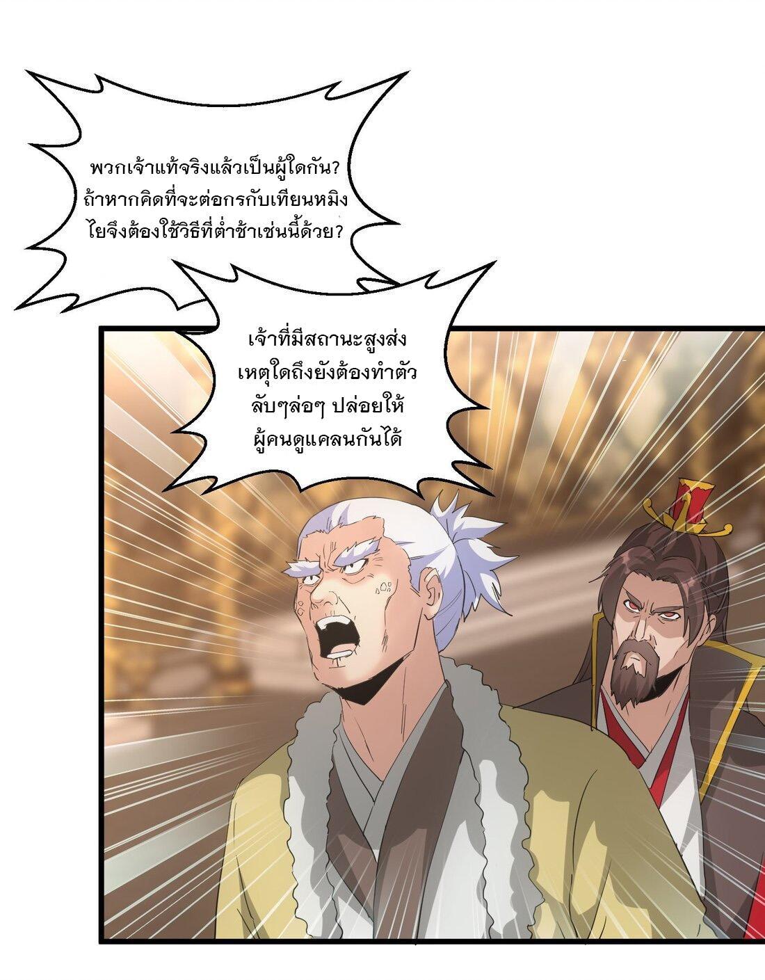 Eternal First God ตอนที่ 165 รูปที่ 3/55