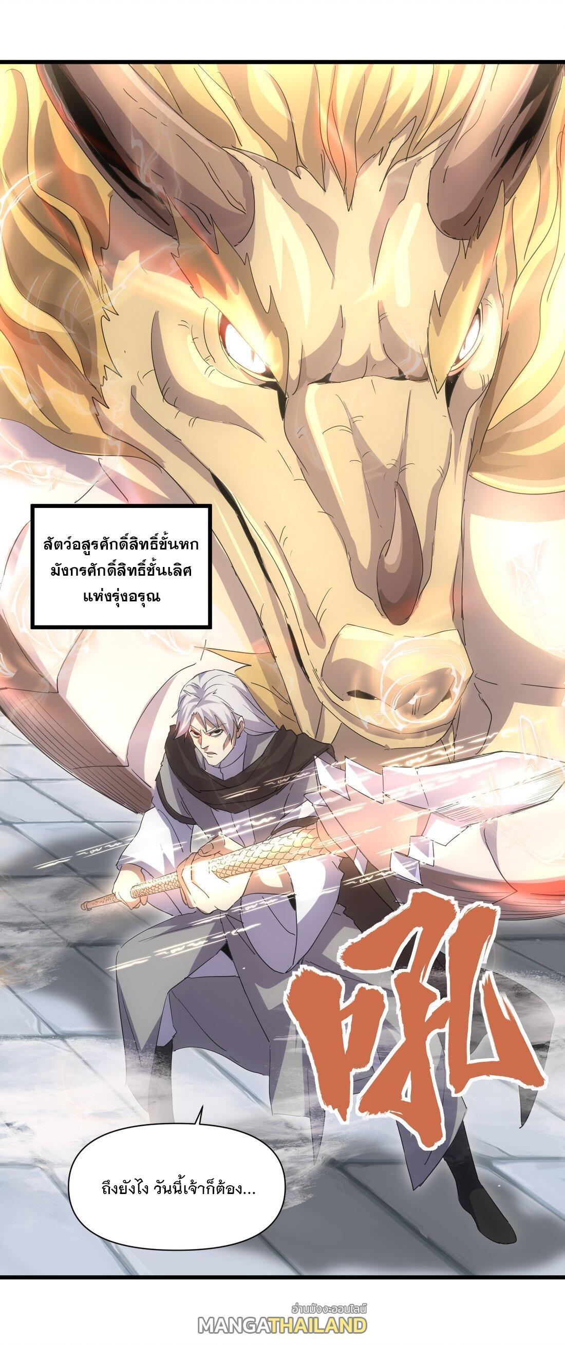 Eternal First God ตอนที่ 165 รูปที่ 34/55