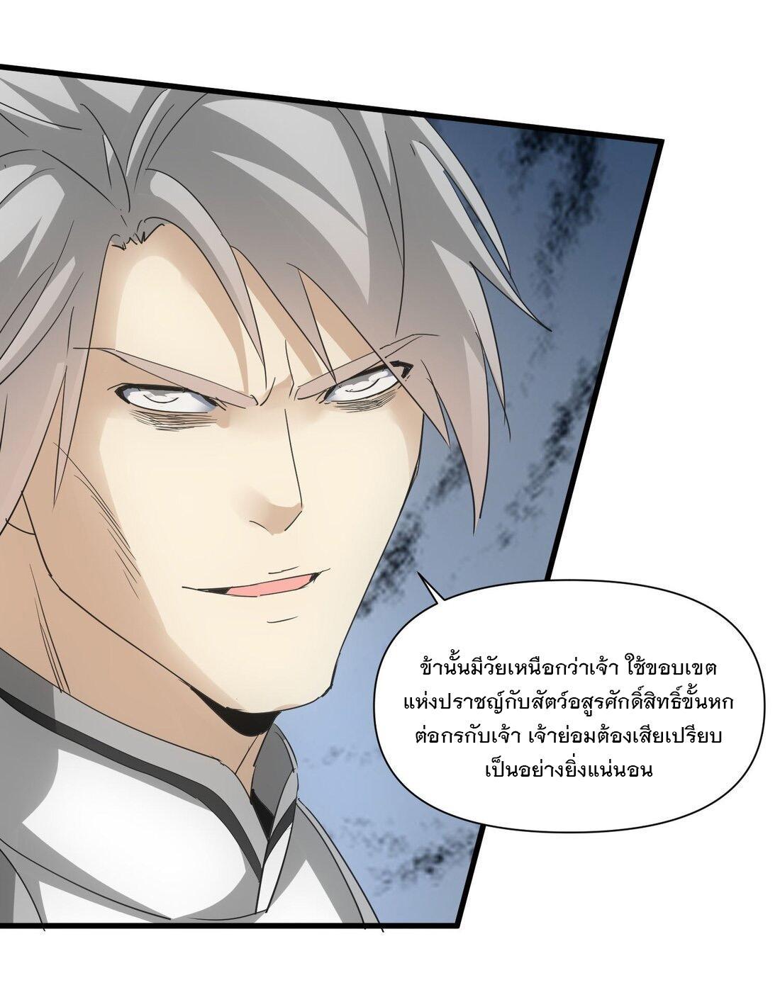 Eternal First God ตอนที่ 165 รูปที่ 39/55