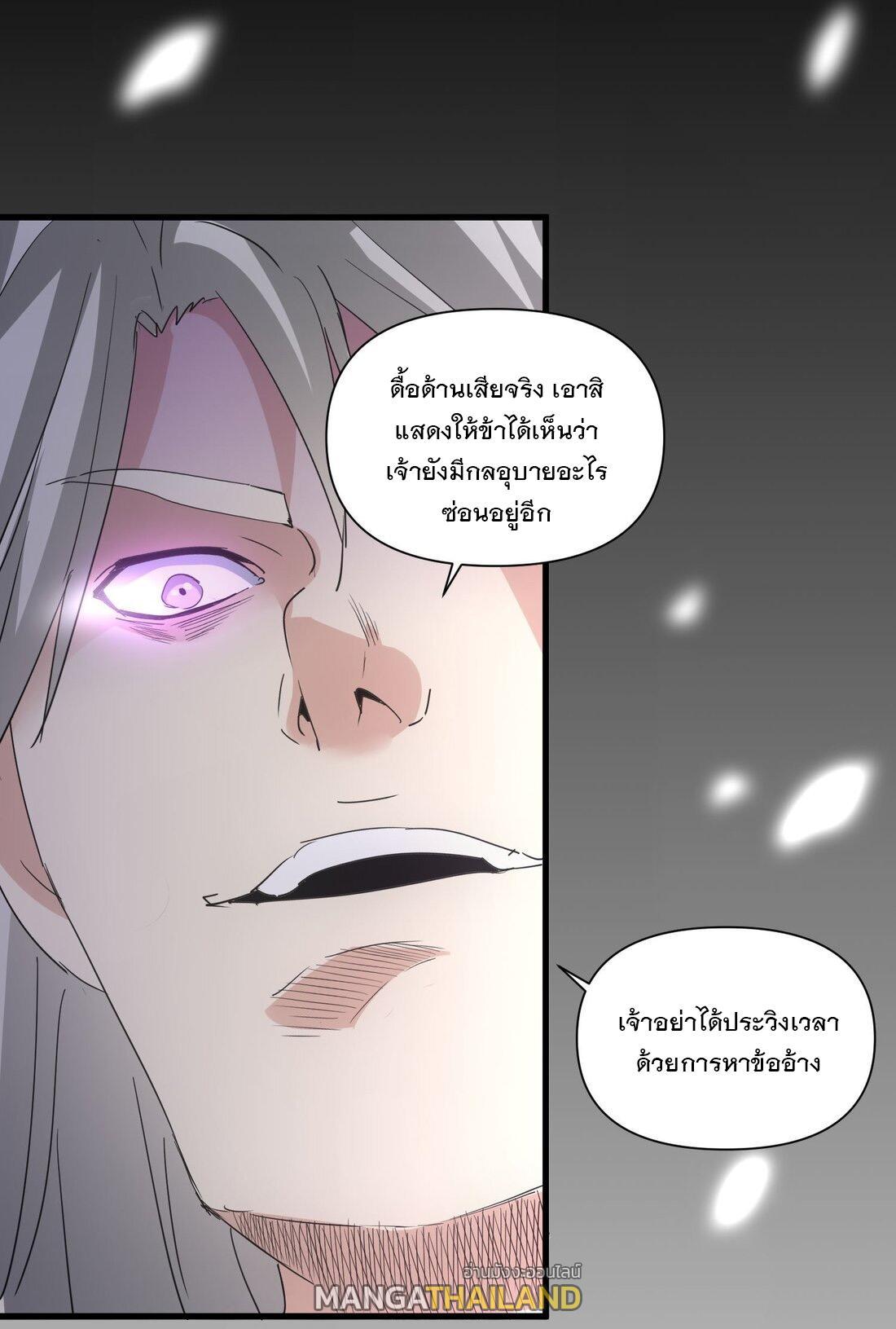 Eternal First God ตอนที่ 165 รูปที่ 43/55