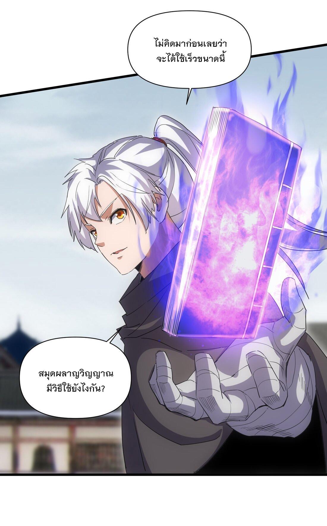 Eternal First God ตอนที่ 165 รูปที่ 46/55