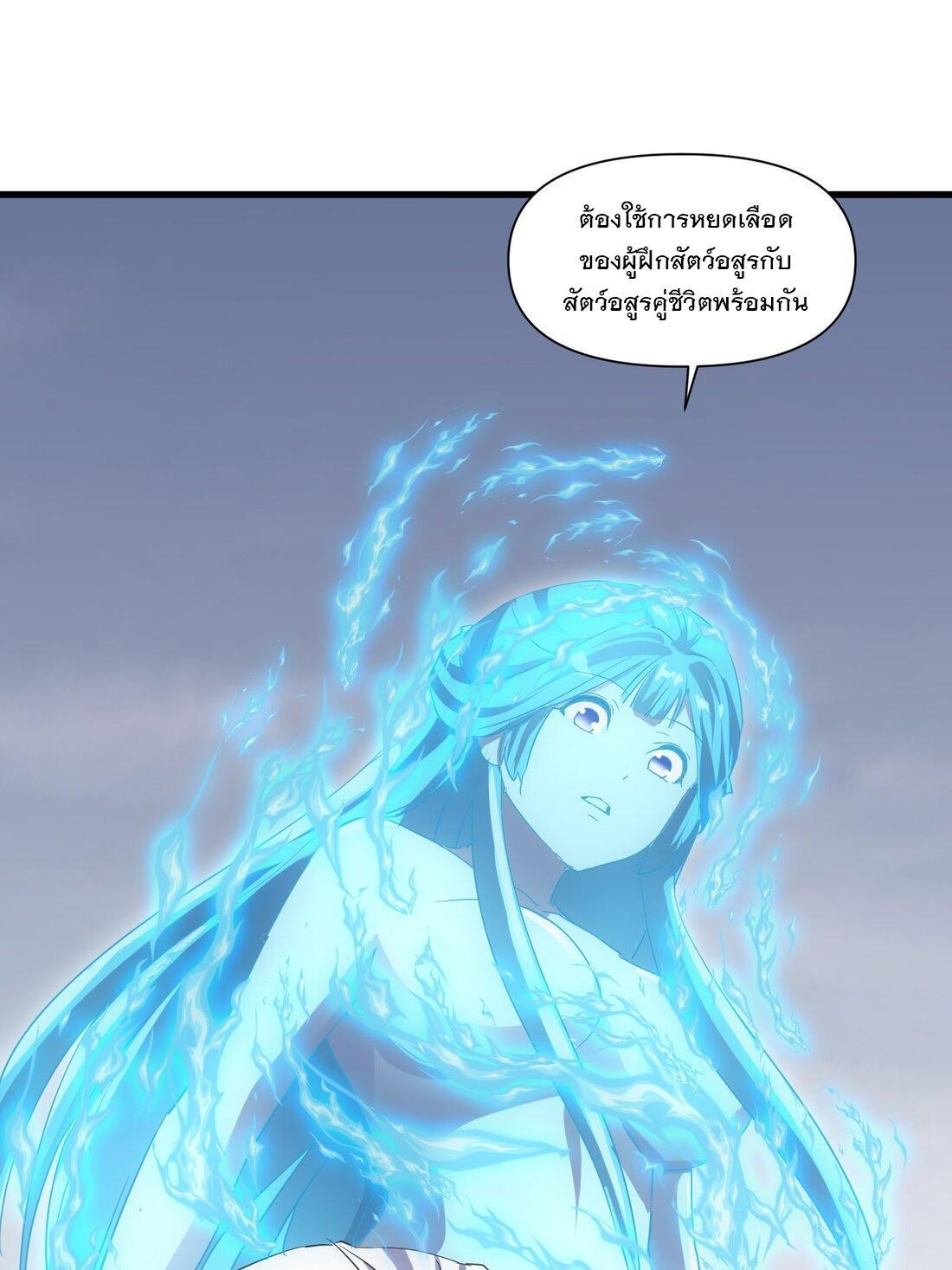 Eternal First God ตอนที่ 165 รูปที่ 47/55