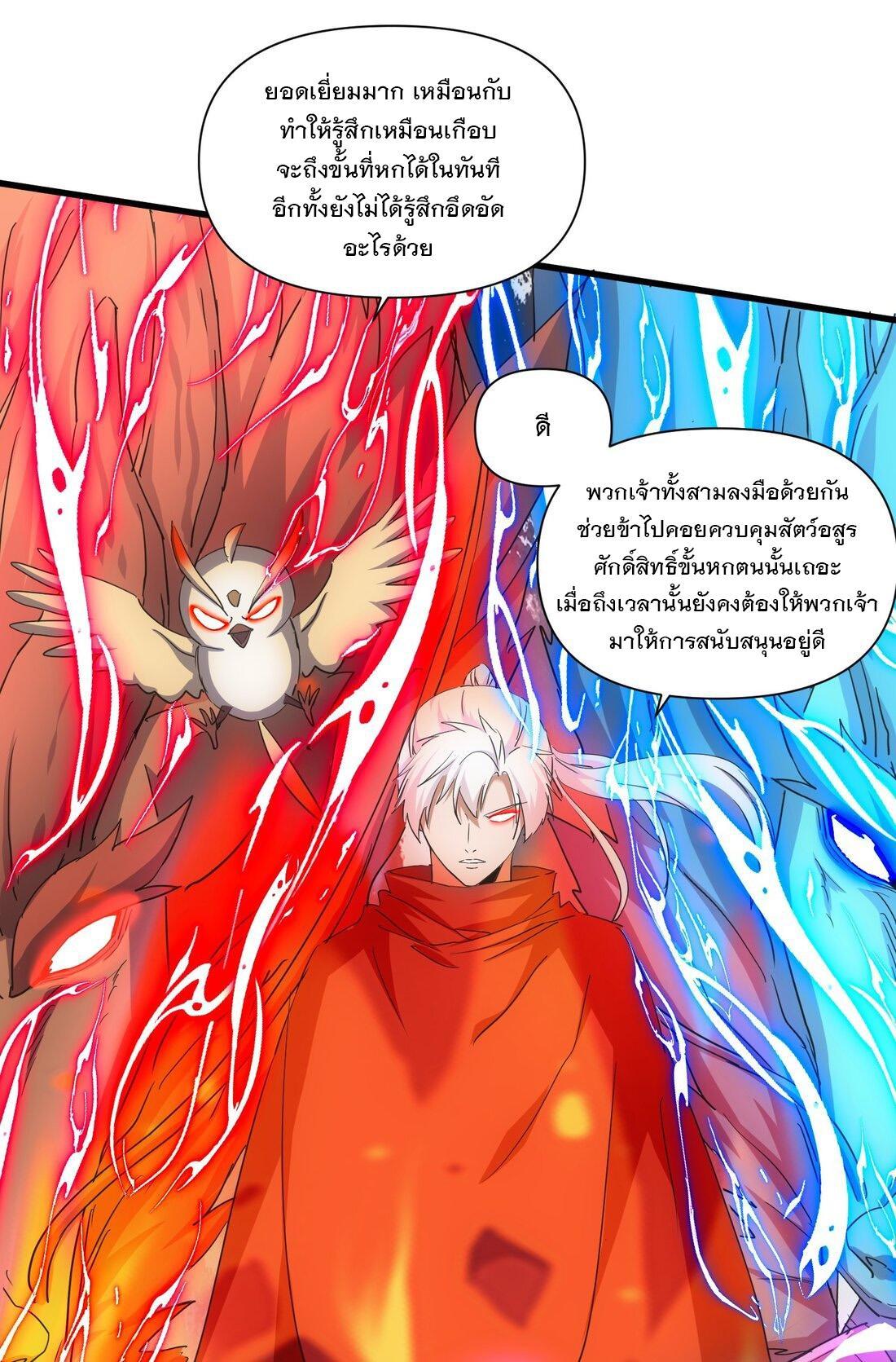 Eternal First God ตอนที่ 166 รูปที่ 8/59