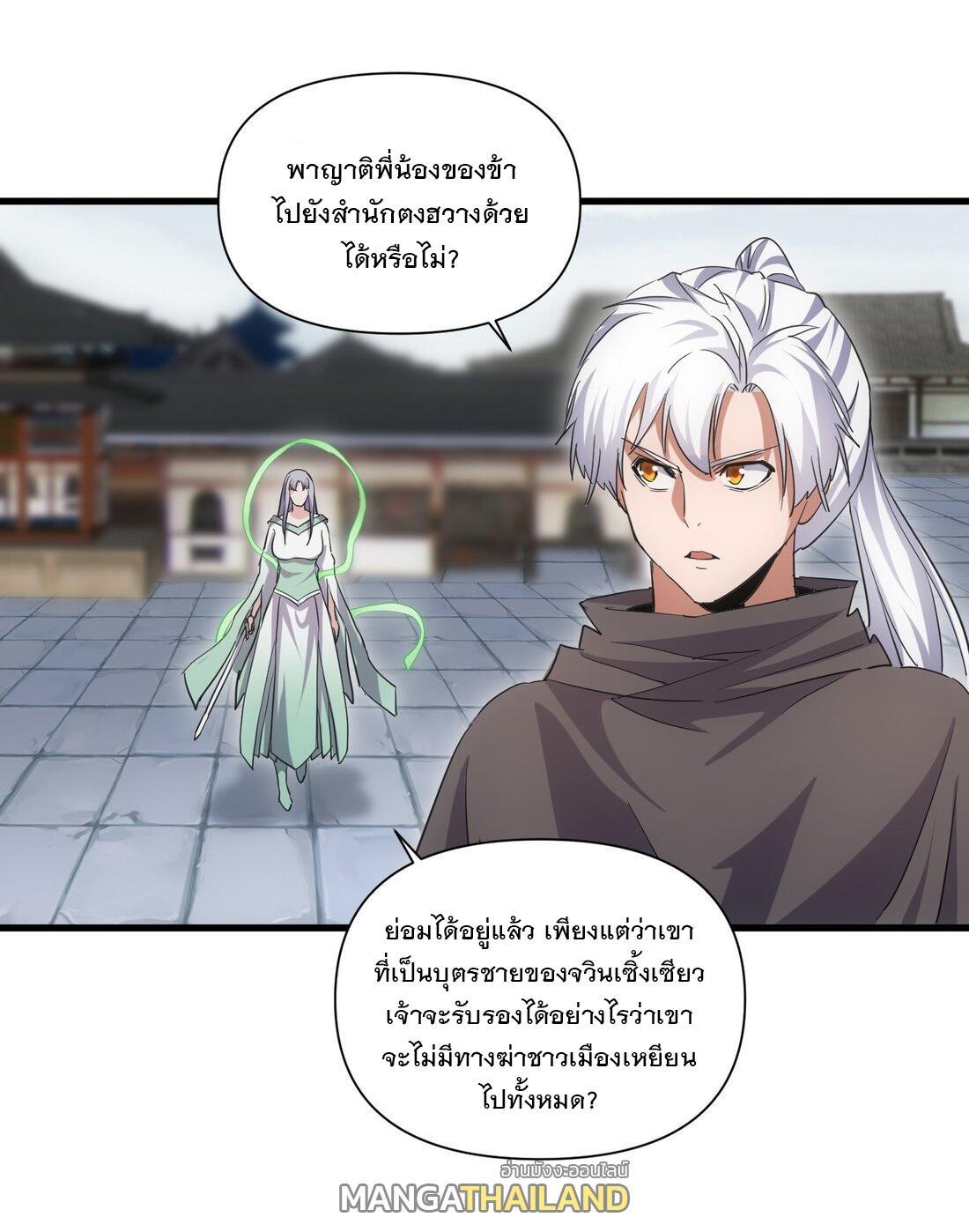 Eternal First God ตอนที่ 167 รูปที่ 13/54