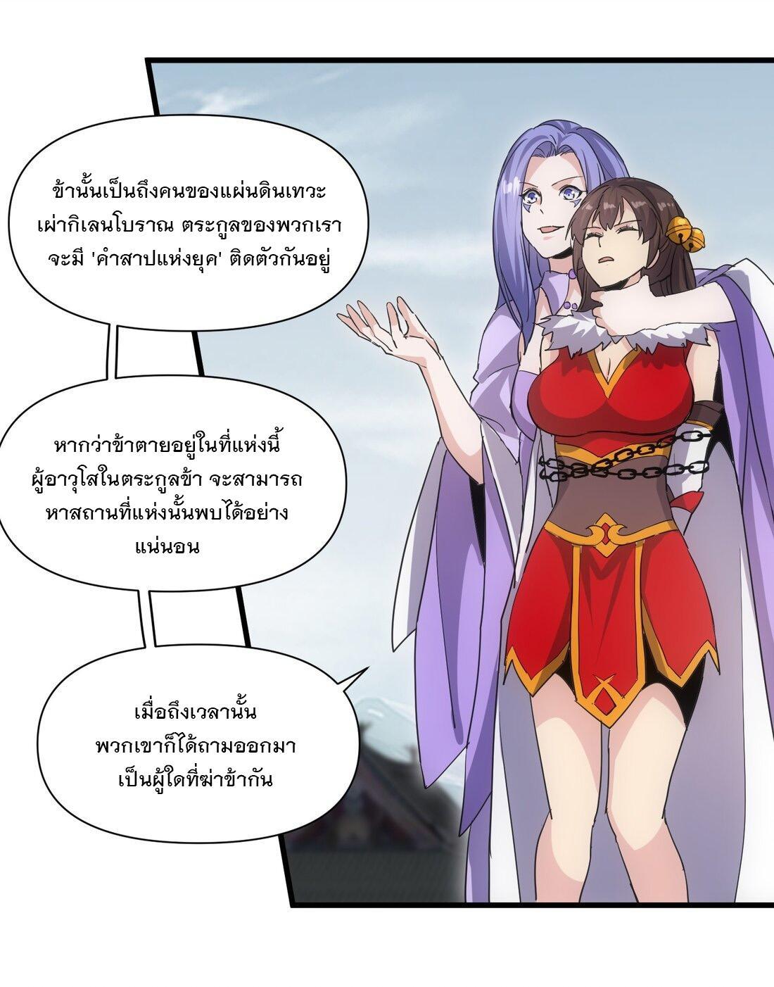 Eternal First God ตอนที่ 167 รูปที่ 14/54