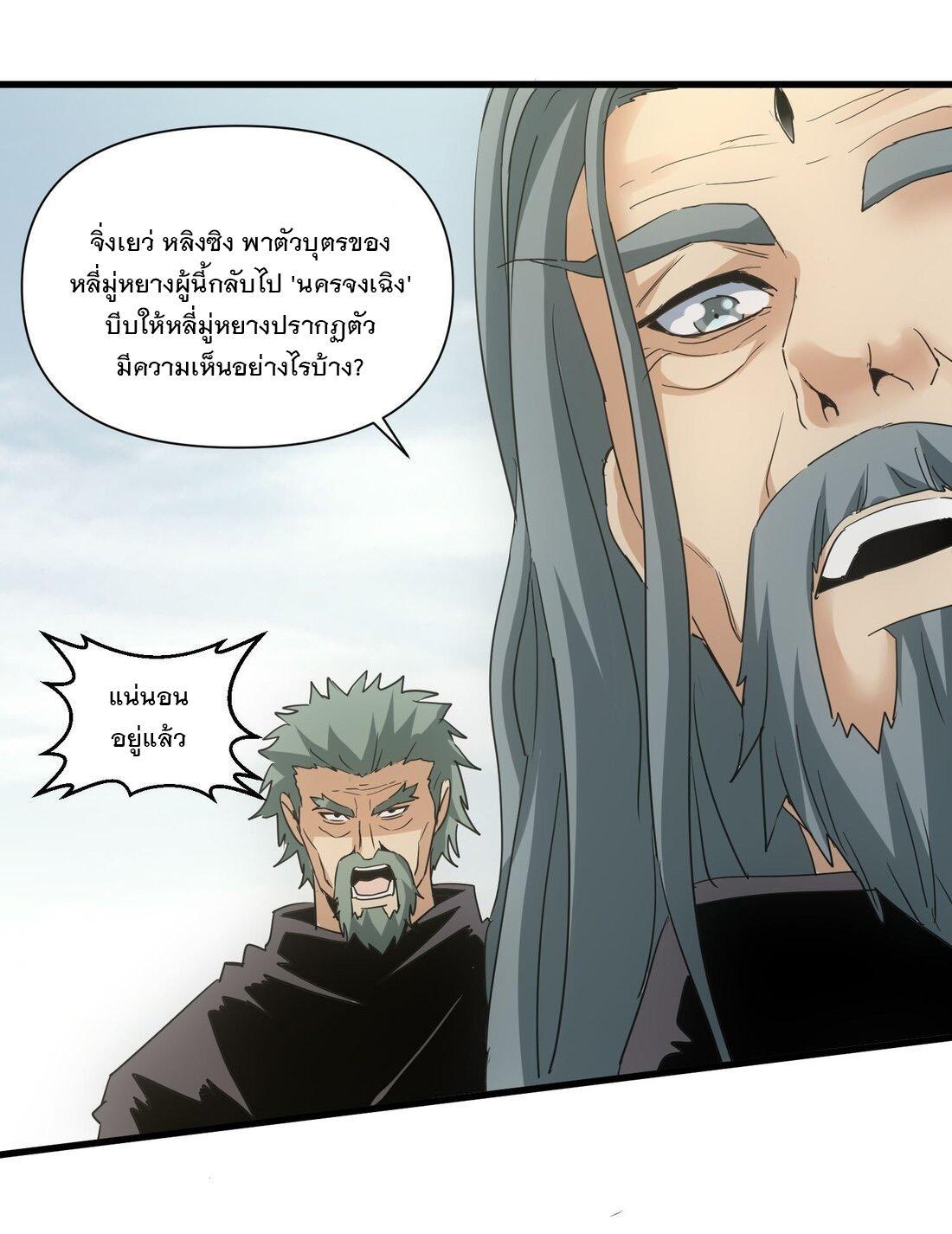 Eternal First God ตอนที่ 167 รูปที่ 25/54