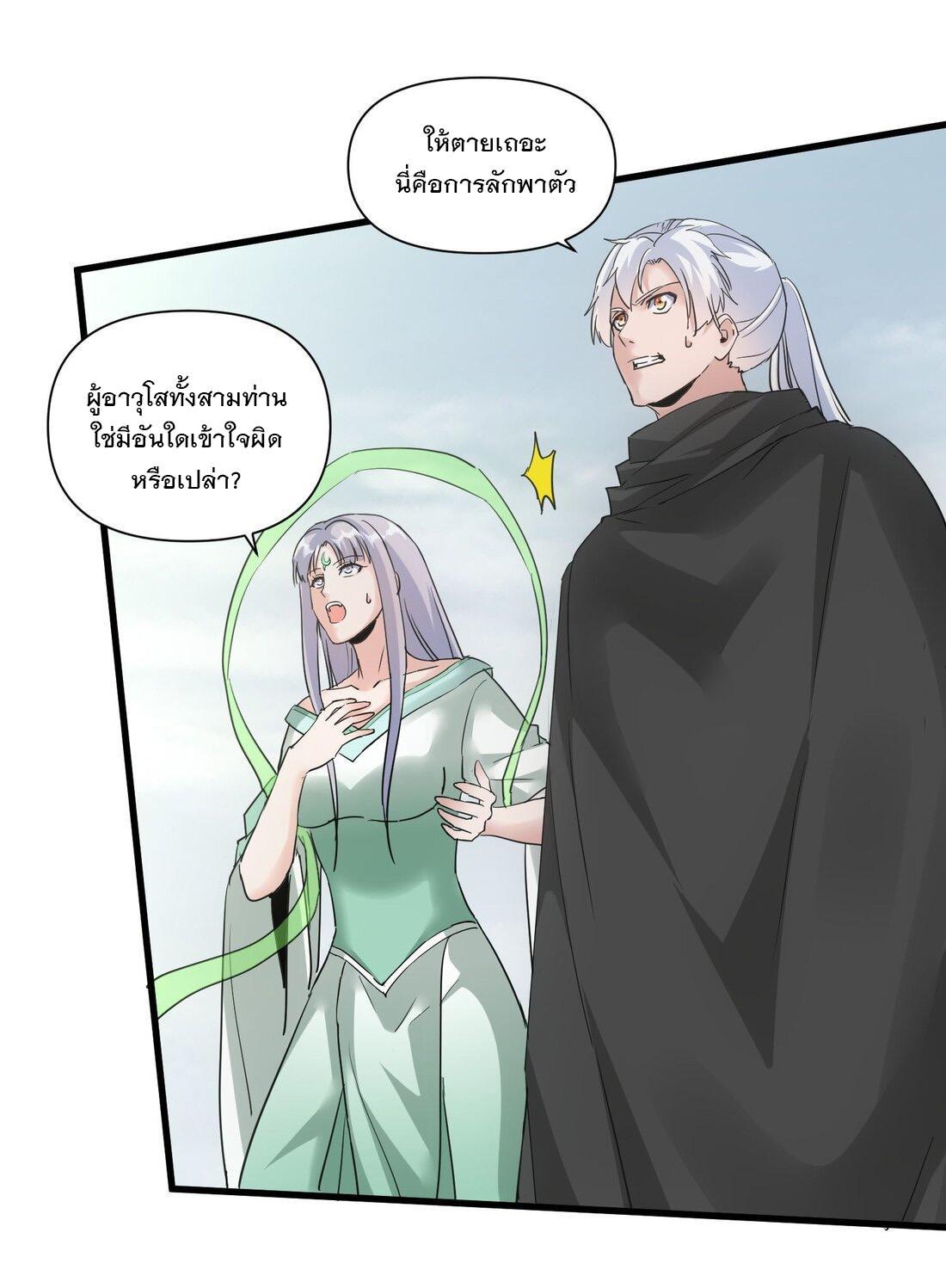 Eternal First God ตอนที่ 167 รูปที่ 26/54