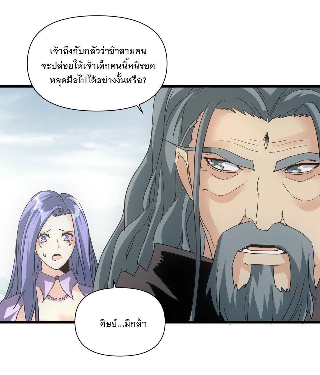 Eternal First God ตอนที่ 167 รูปที่ 43/54