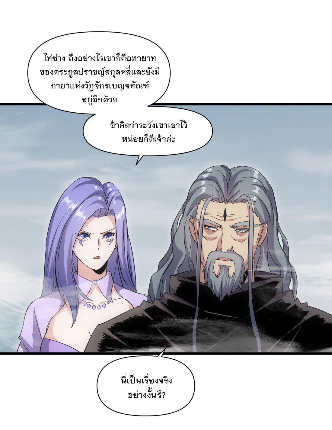 Eternal First God ตอนที่ 167 รูปที่ 46/54