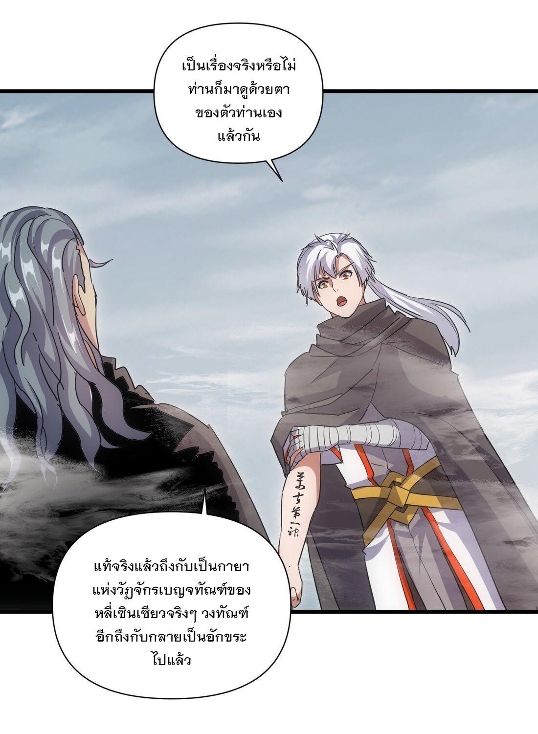 Eternal First God ตอนที่ 167 รูปที่ 47/54