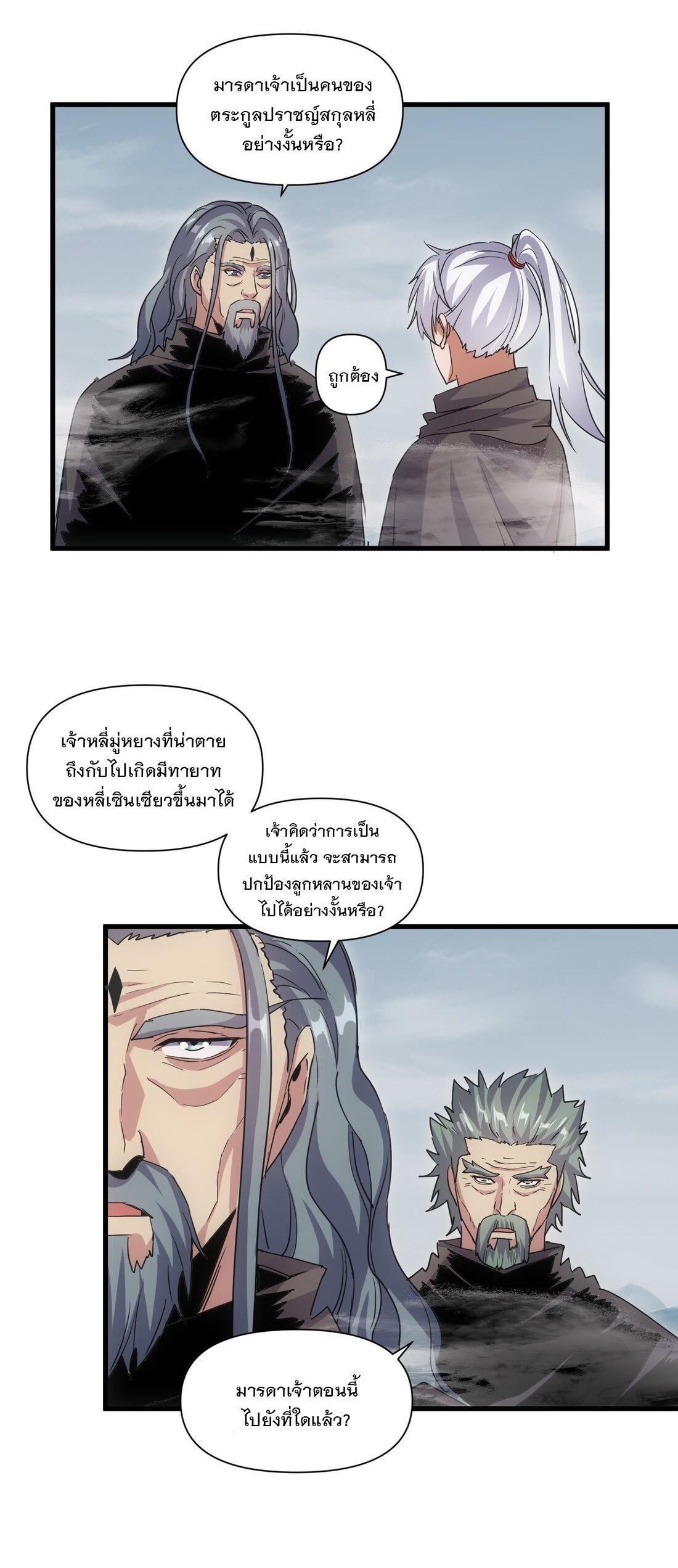 Eternal First God ตอนที่ 167 รูปที่ 49/54