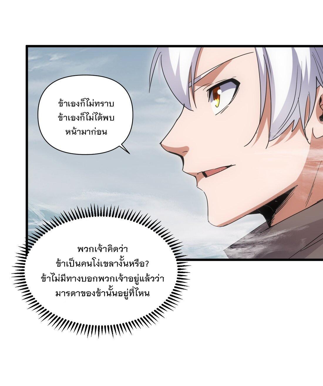 Eternal First God ตอนที่ 167 รูปที่ 50/54