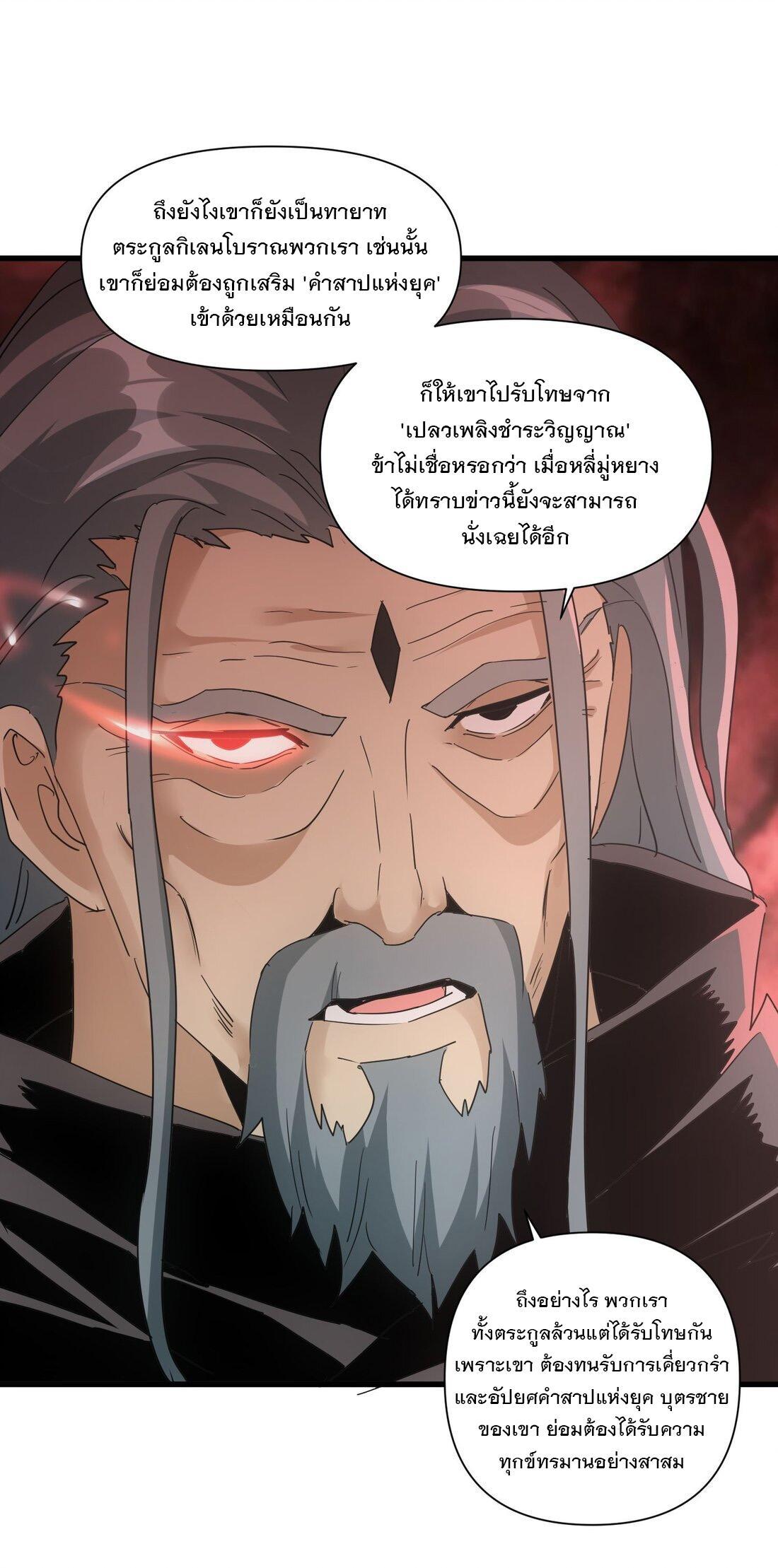 Eternal First God ตอนที่ 168 รูปที่ 11/62