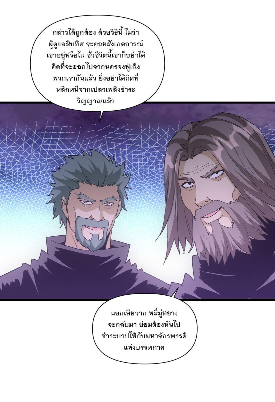 Eternal First God ตอนที่ 168 รูปที่ 12/62