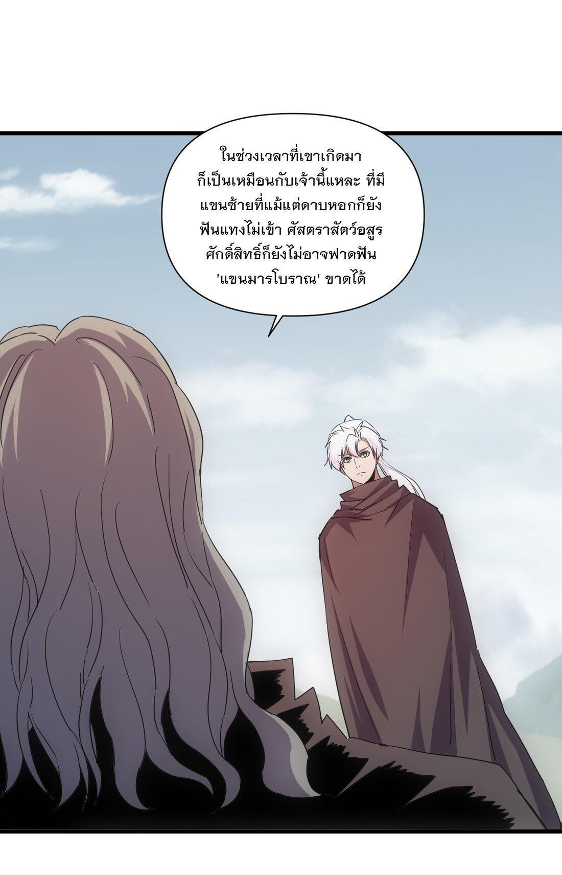 Eternal First God ตอนที่ 168 รูปที่ 20/62