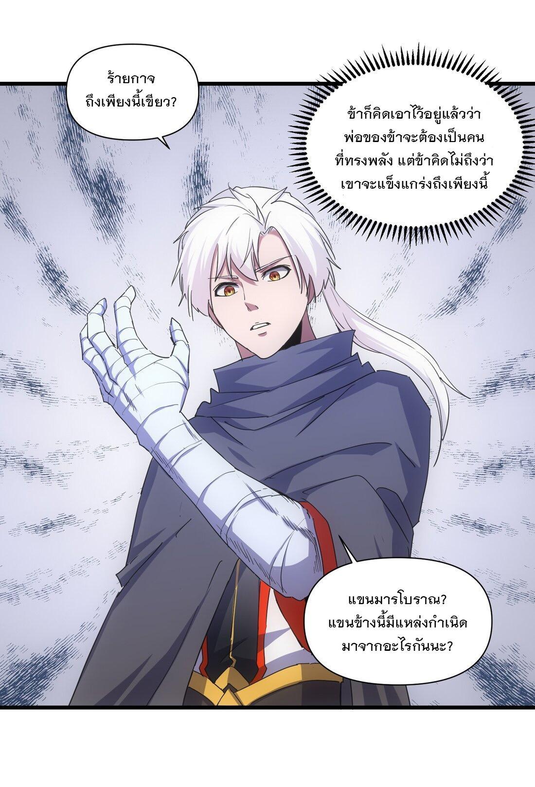 Eternal First God ตอนที่ 168 รูปที่ 21/62