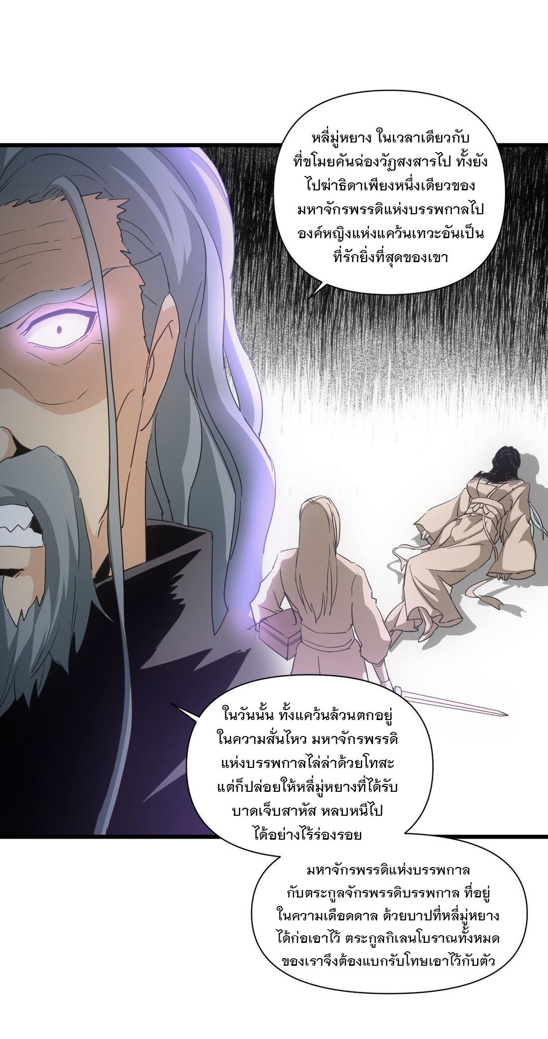 Eternal First God ตอนที่ 168 รูปที่ 27/62