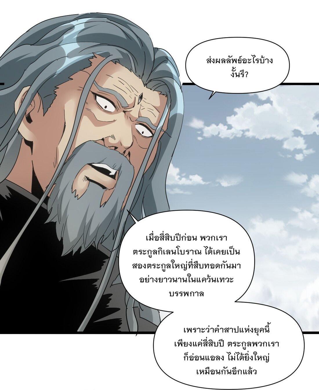 Eternal First God ตอนที่ 168 รูปที่ 33/62