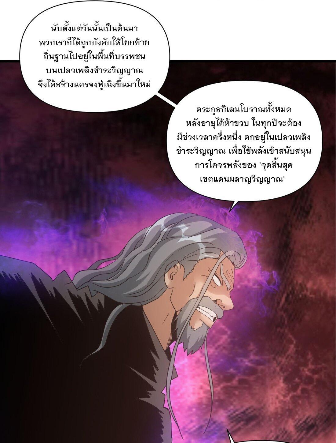 Eternal First God ตอนที่ 168 รูปที่ 34/62