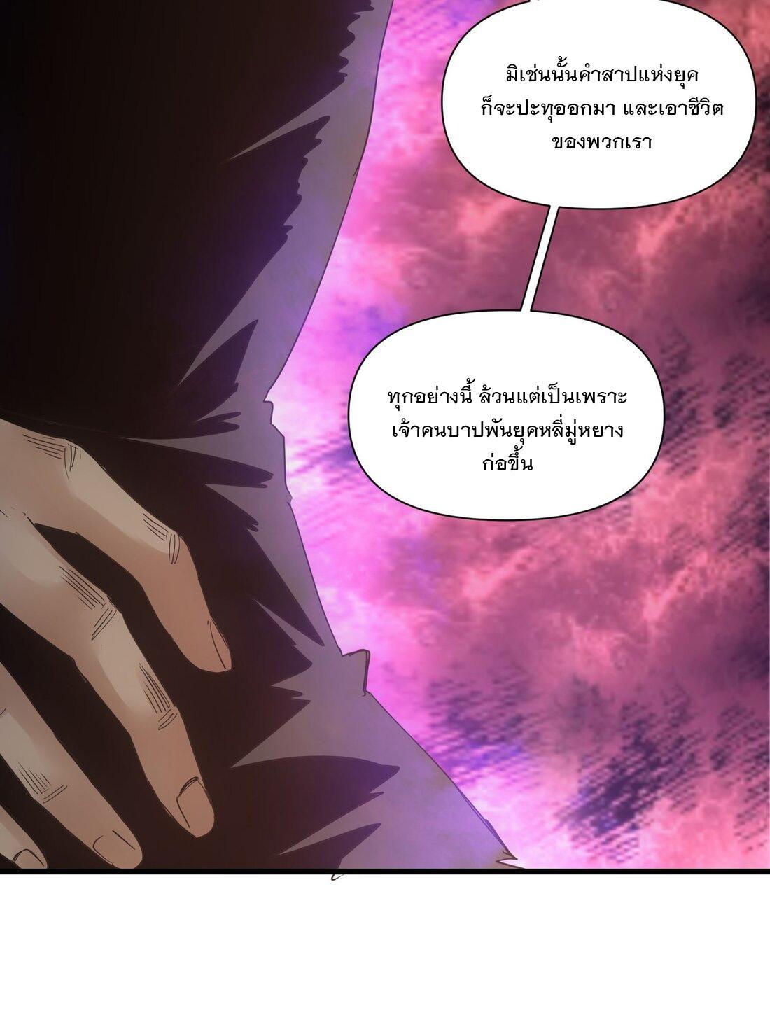 Eternal First God ตอนที่ 168 รูปที่ 35/62