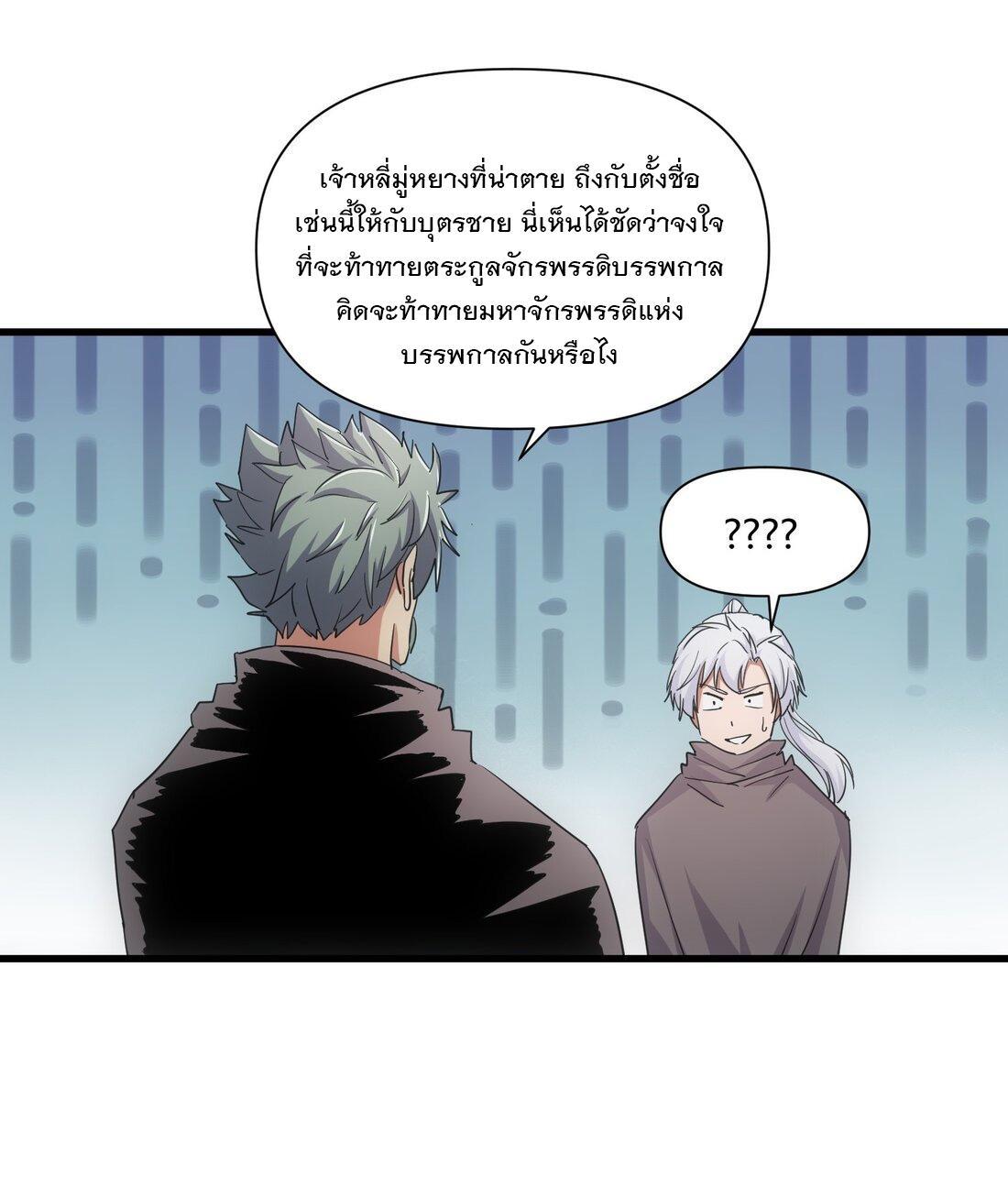 Eternal First God ตอนที่ 168 รูปที่ 39/62