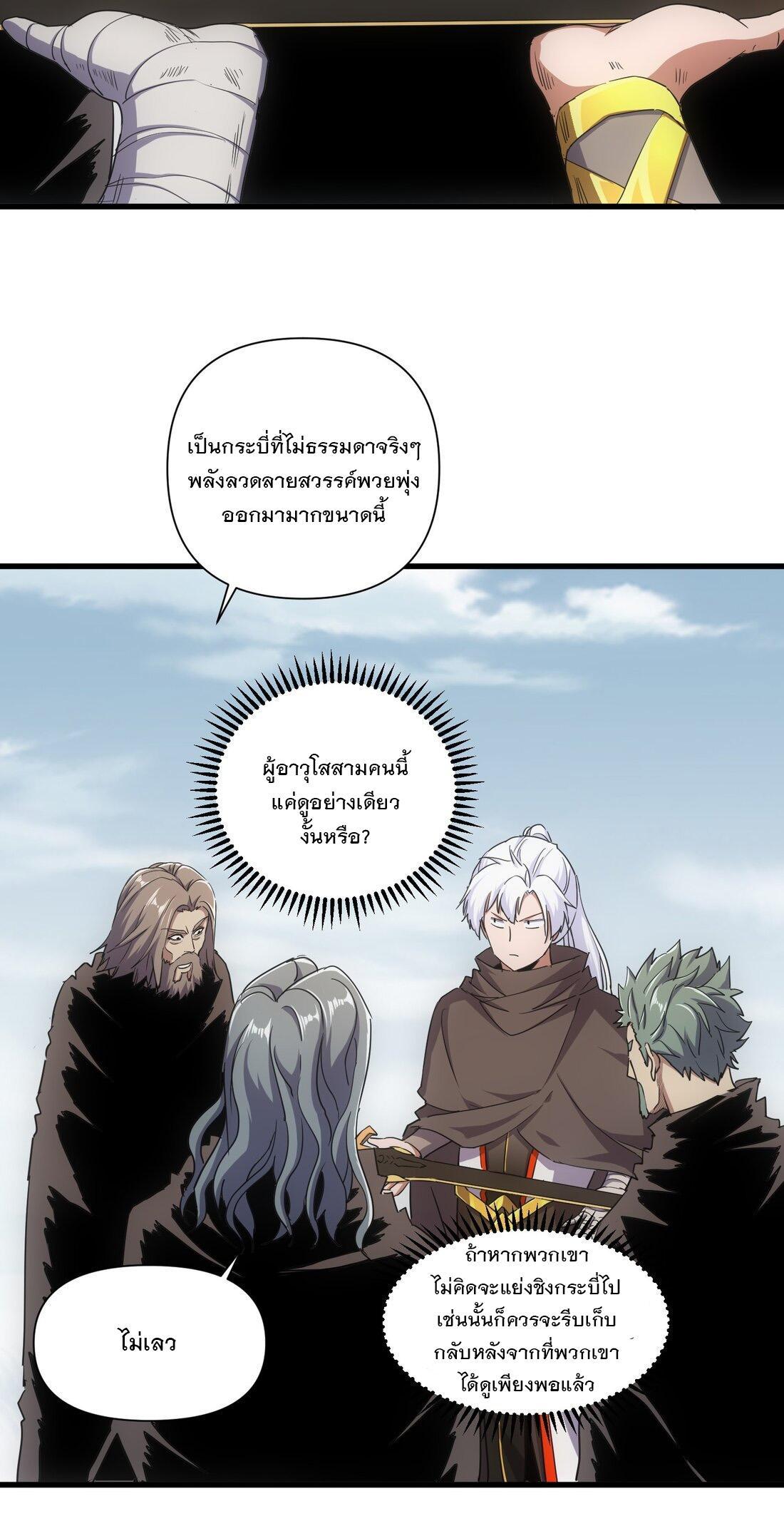 Eternal First God ตอนที่ 168 รูปที่ 4/62