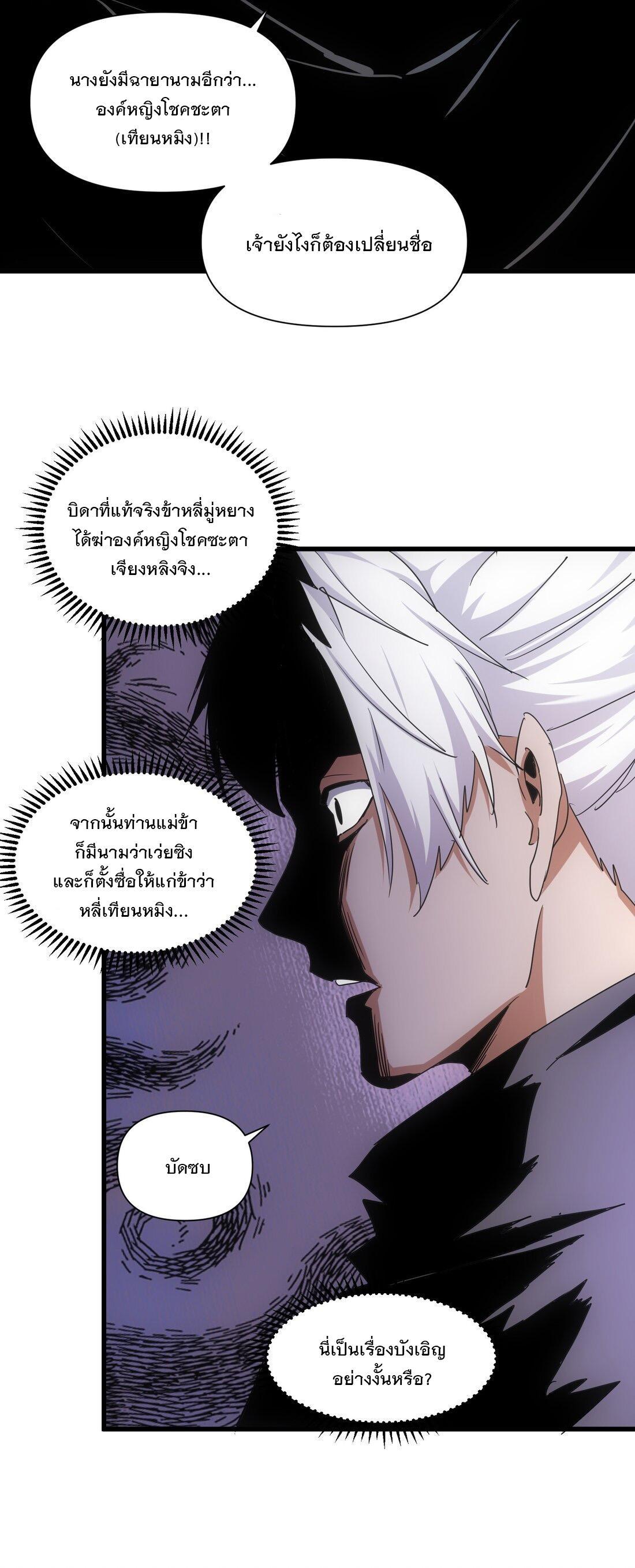 Eternal First God ตอนที่ 168 รูปที่ 41/62